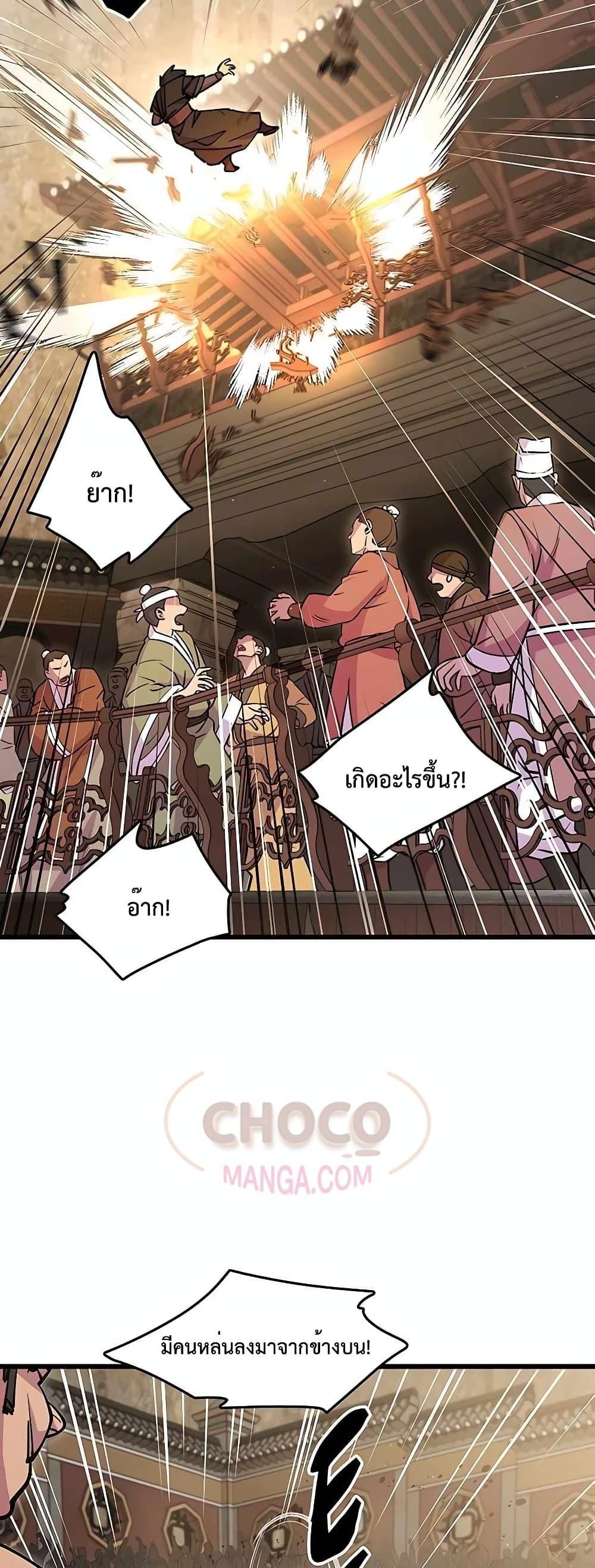 World’s Greatest Senior Disciple ตอนที่ 27 67