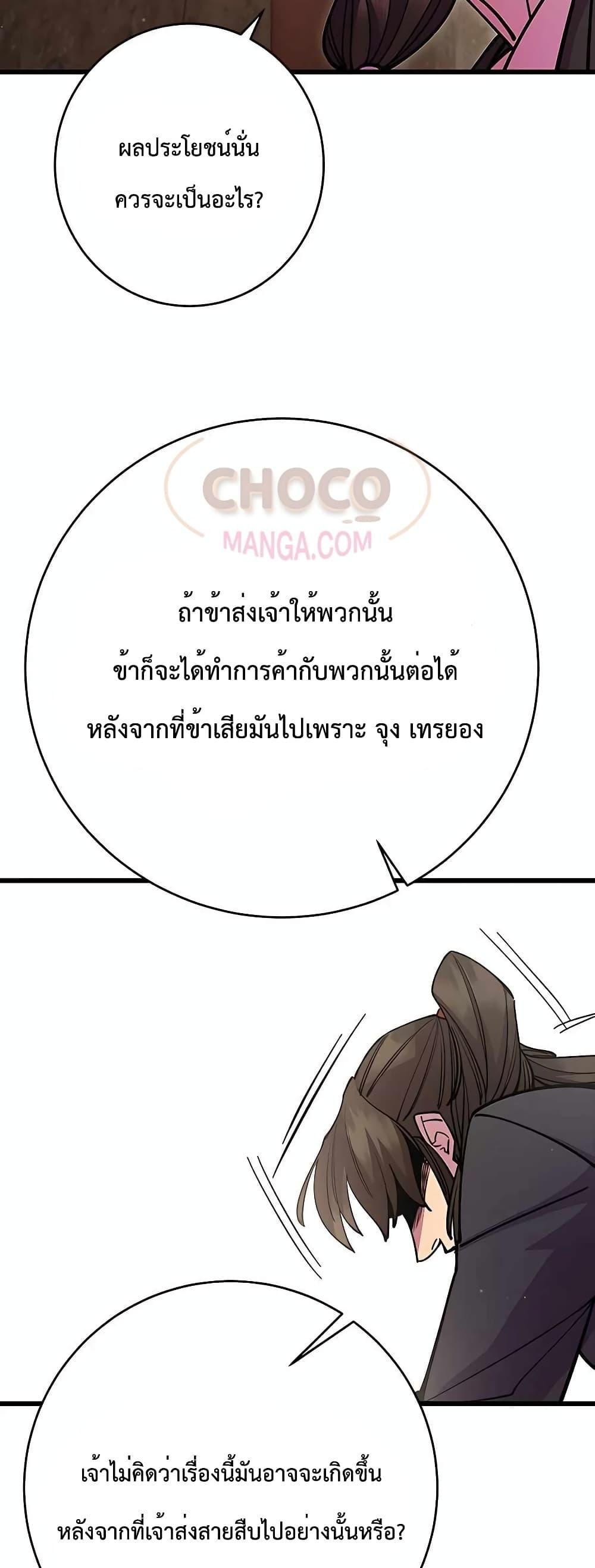 World’s Greatest Senior Disciple ตอนที่ 27 62