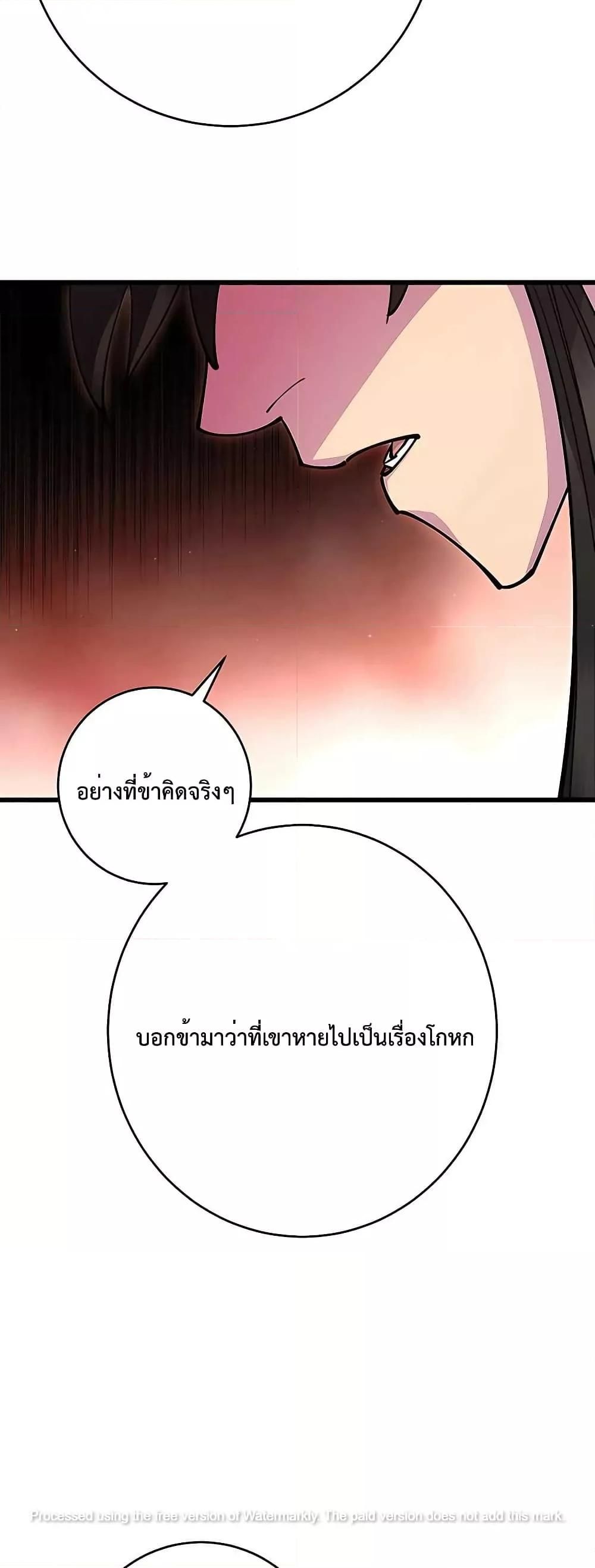 World’s Greatest Senior Disciple ตอนที่ 27 63