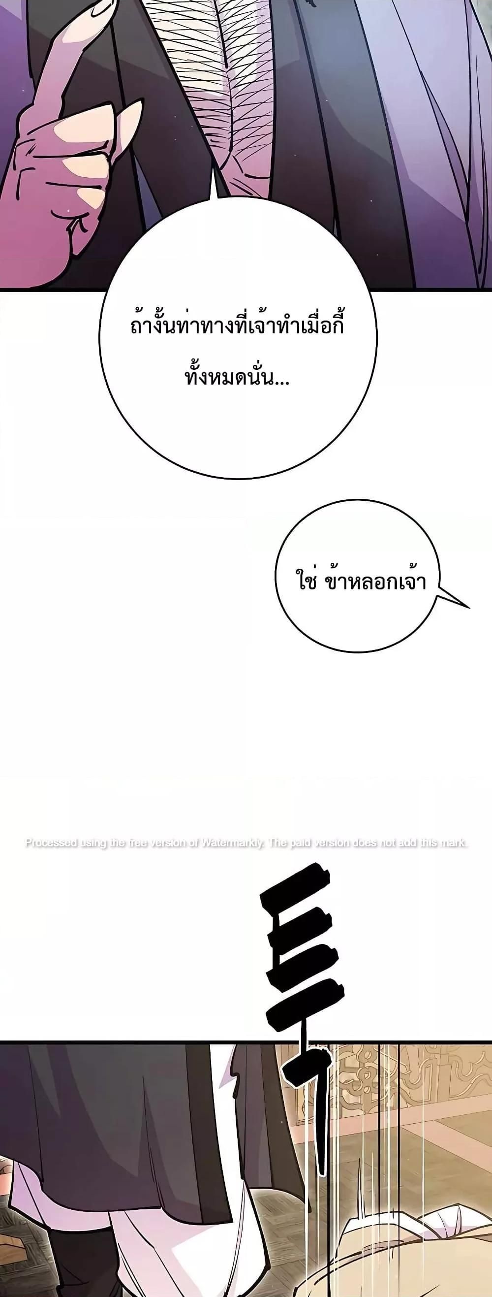 World’s Greatest Senior Disciple ตอนที่ 27 75