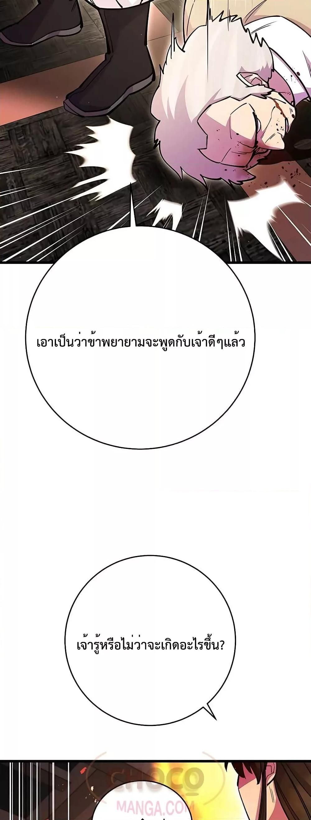 World’s Greatest Senior Disciple ตอนที่ 27 76