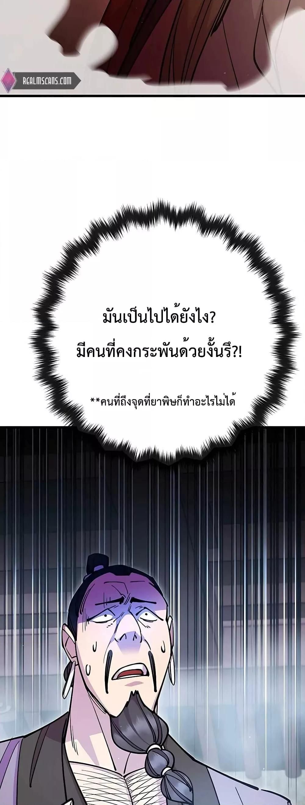 World’s Greatest Senior Disciple ตอนที่ 27 74