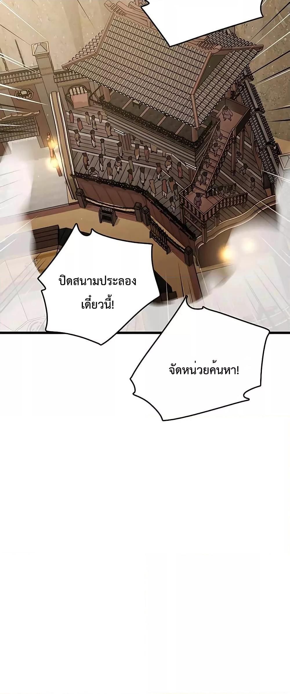World’s Greatest Senior Disciple ตอนที่ 28 10