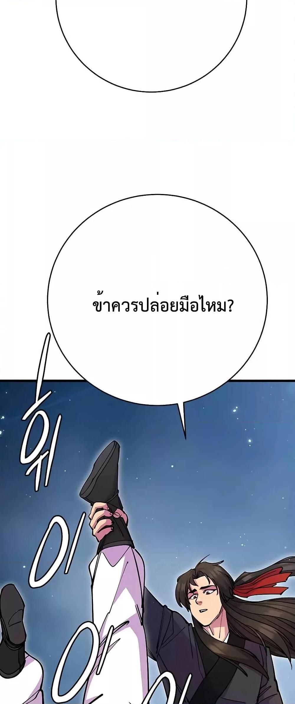 World’s Greatest Senior Disciple ตอนที่ 28 14