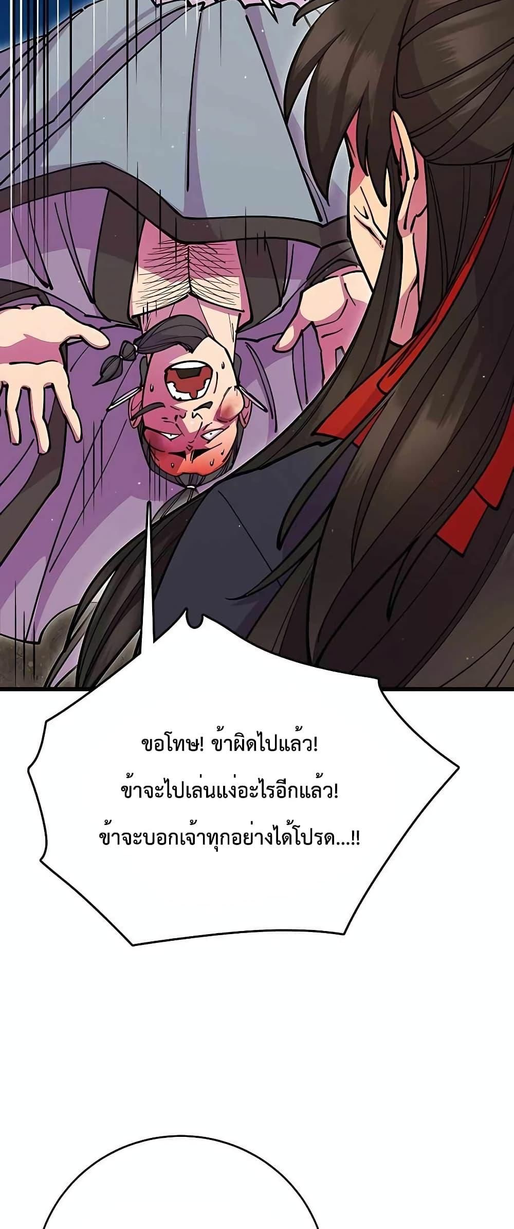 World’s Greatest Senior Disciple ตอนที่ 28 18