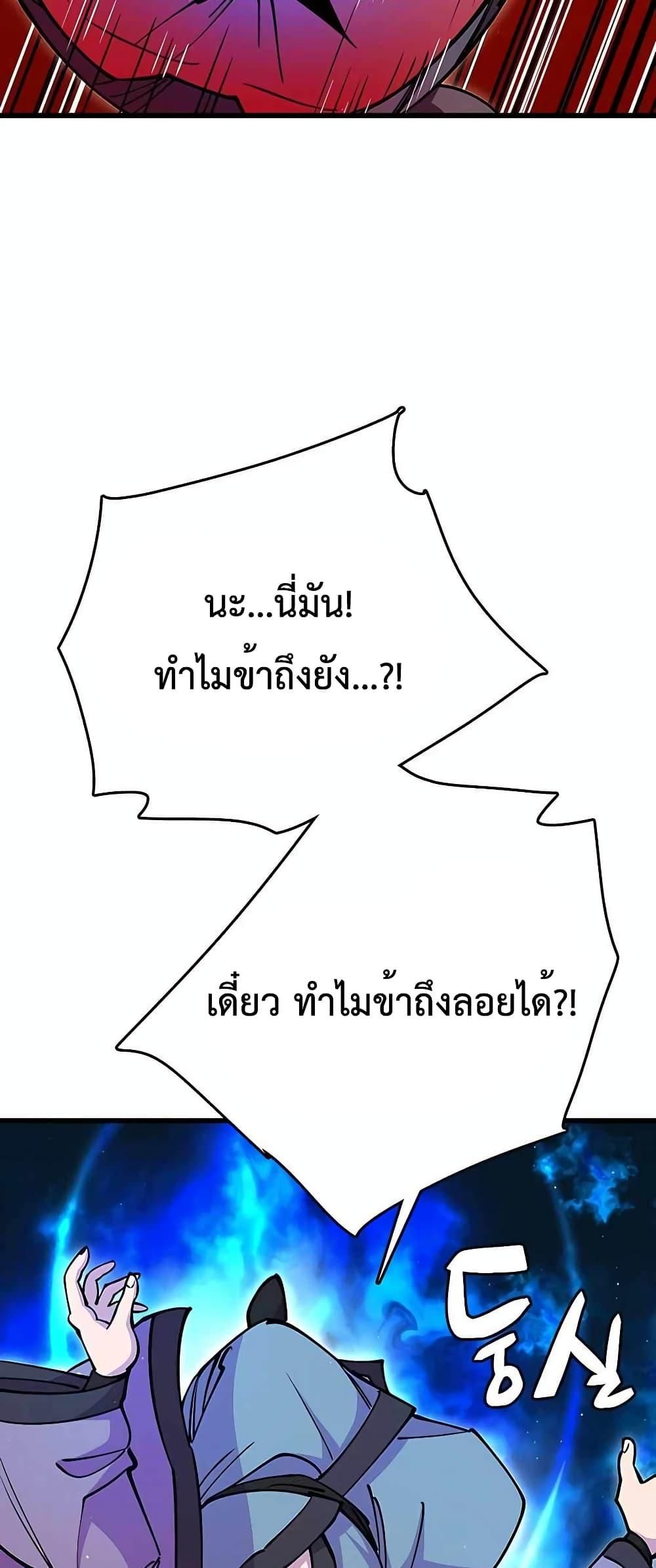 World’s Greatest Senior Disciple ตอนที่ 28 36