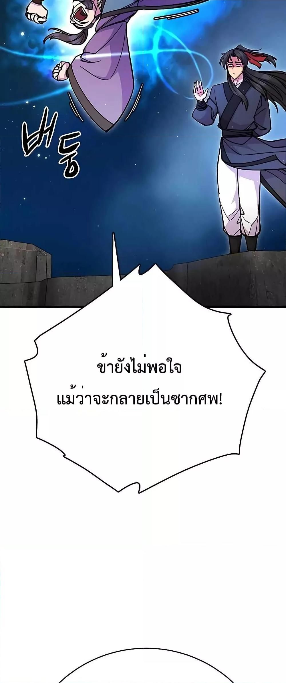 World’s Greatest Senior Disciple ตอนที่ 28 33