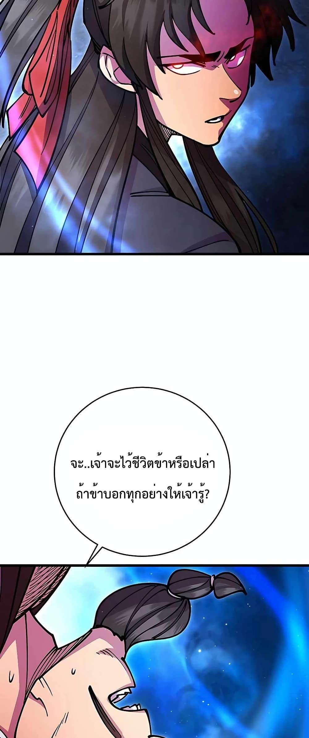 World’s Greatest Senior Disciple ตอนที่ 28 41