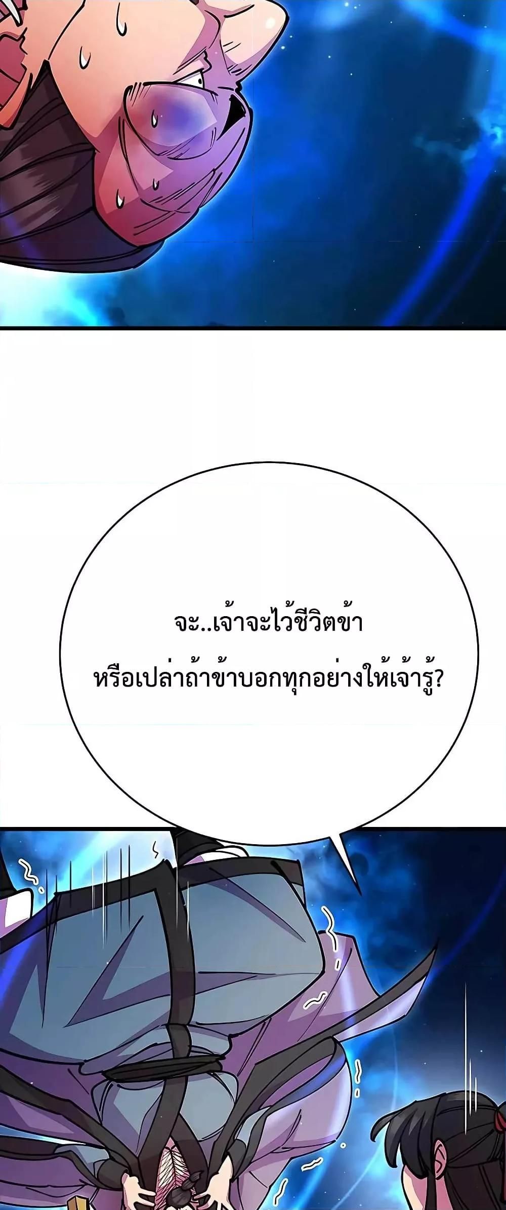 World’s Greatest Senior Disciple ตอนที่ 28 42
