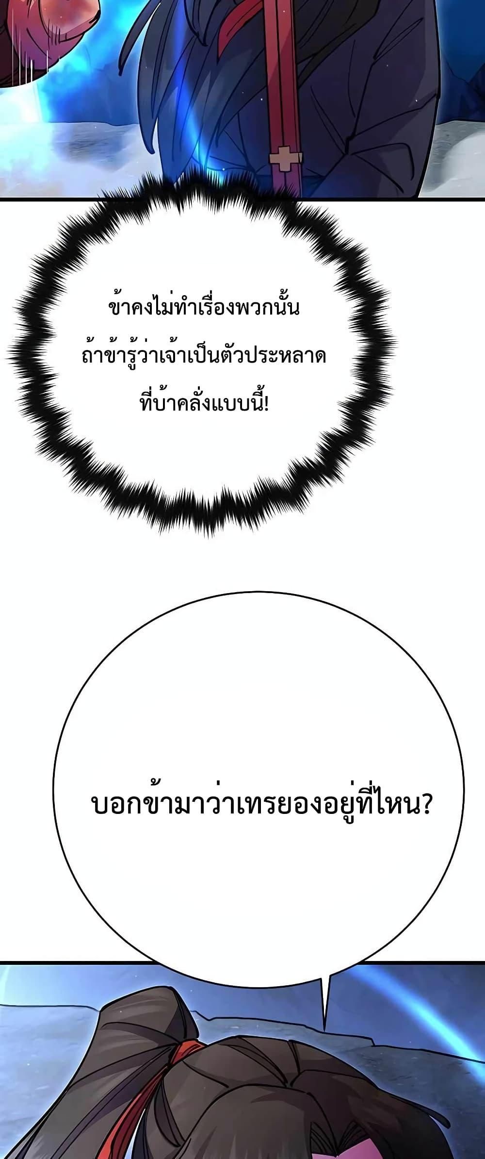 World’s Greatest Senior Disciple ตอนที่ 28 40