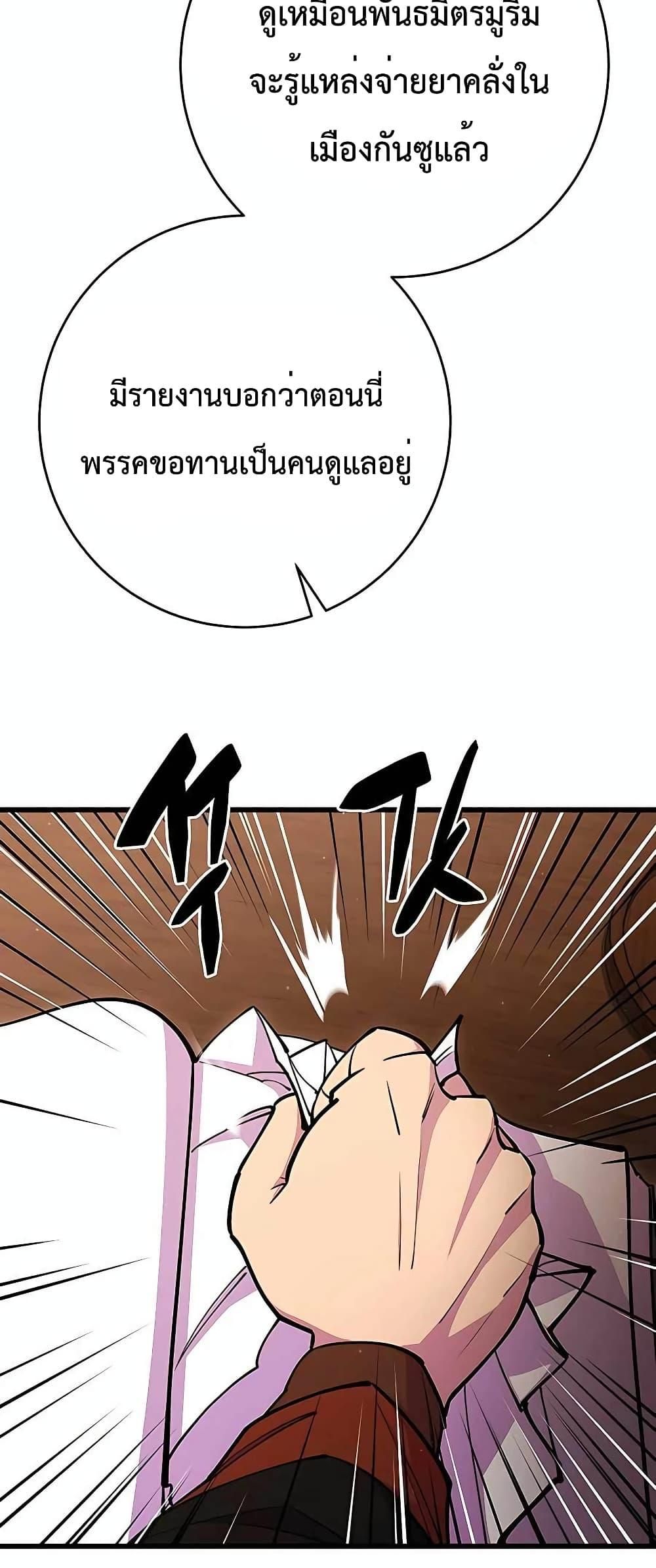 World’s Greatest Senior Disciple ตอนที่ 28 51