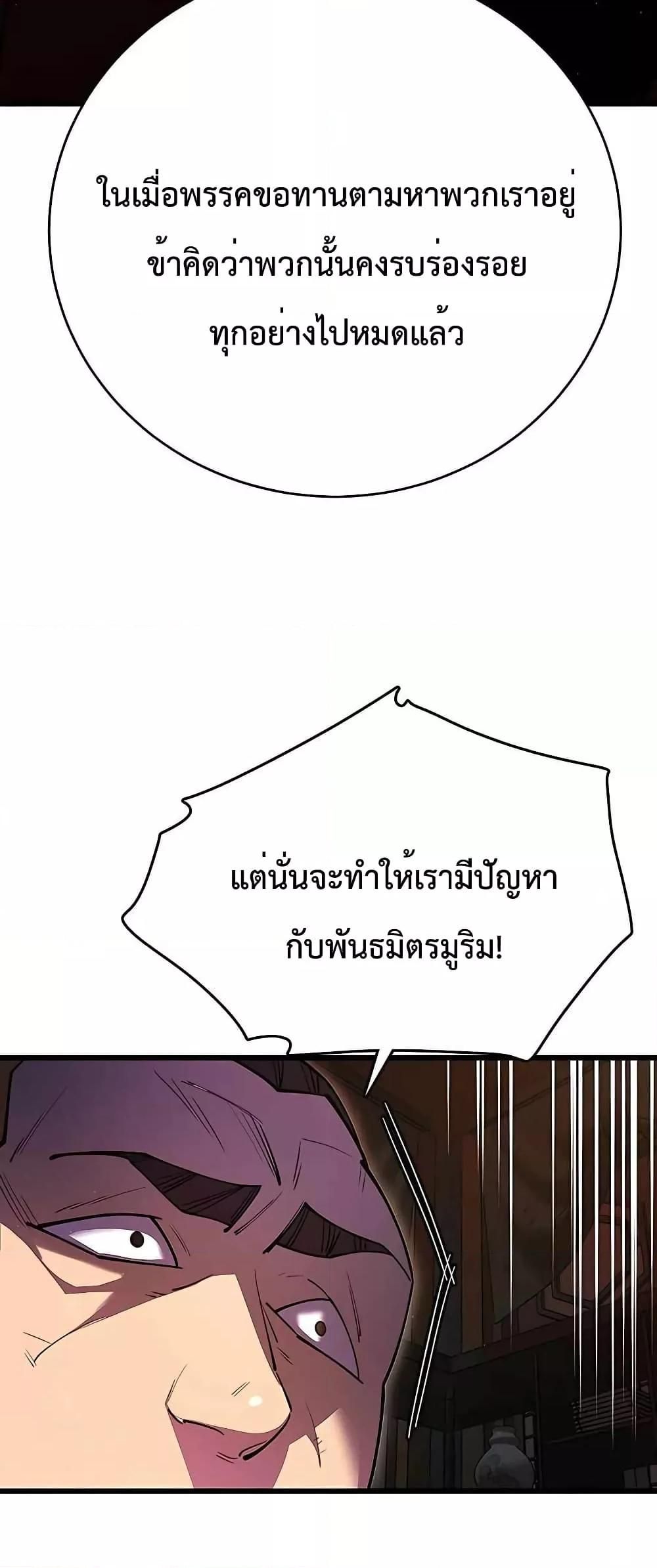 World’s Greatest Senior Disciple ตอนที่ 28 54