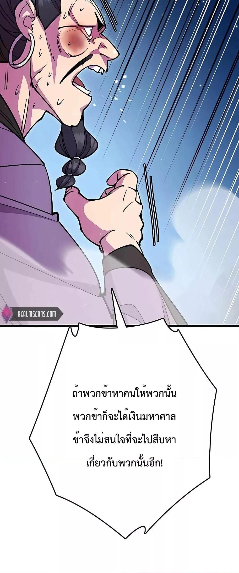 World’s Greatest Senior Disciple ตอนที่ 28 66