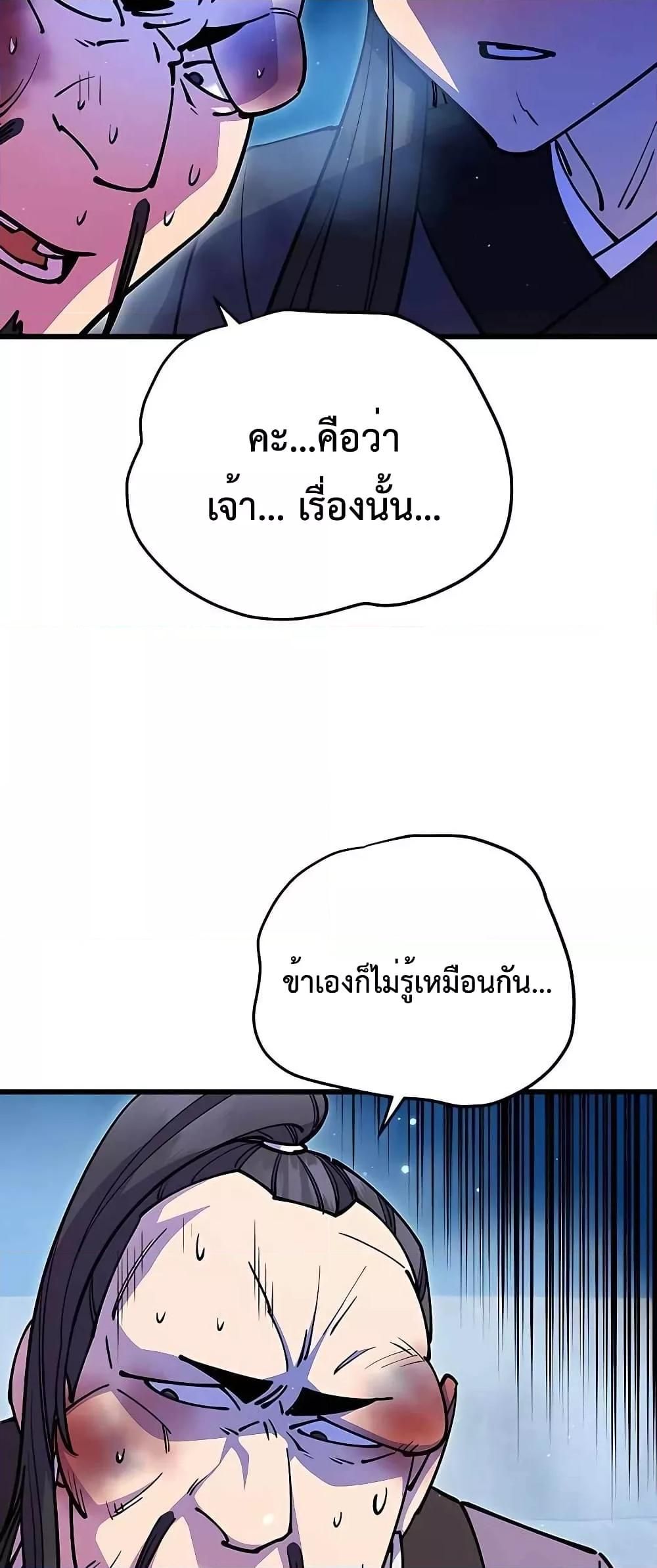 World’s Greatest Senior Disciple ตอนที่ 28 64