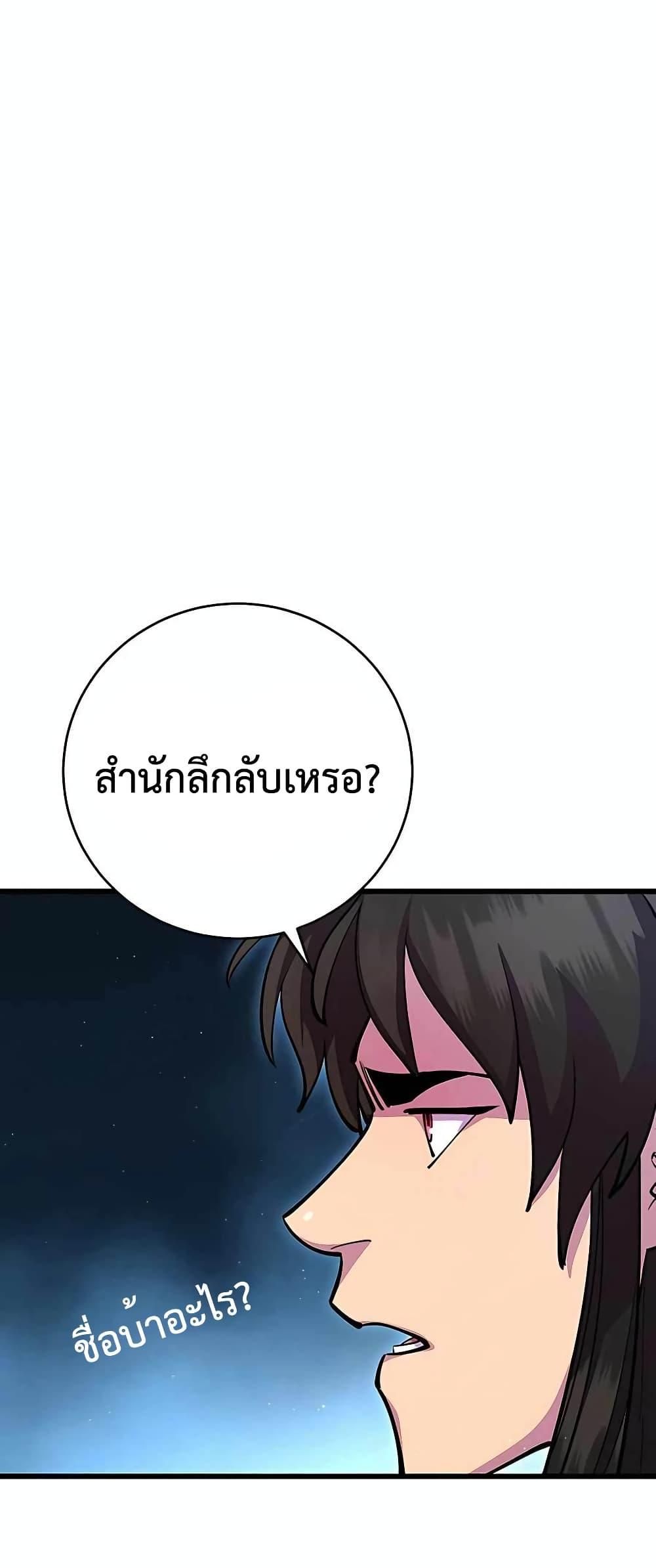 World’s Greatest Senior Disciple ตอนที่ 28 58