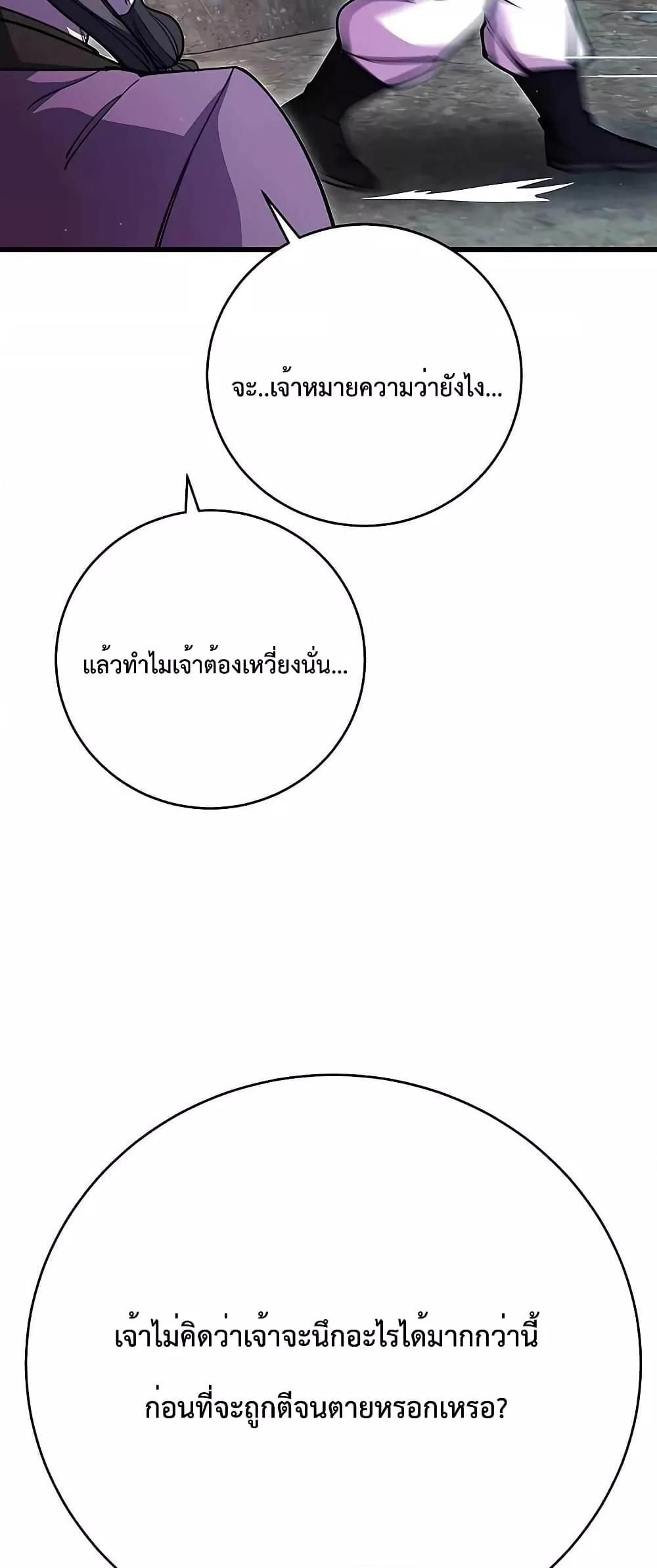 World’s Greatest Senior Disciple ตอนที่ 28 69