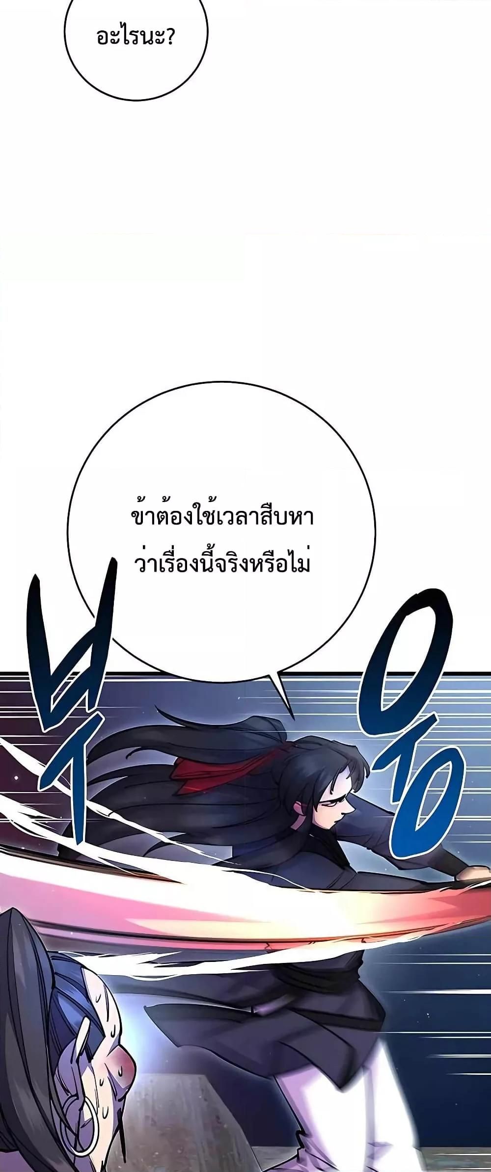 World’s Greatest Senior Disciple ตอนที่ 28 68