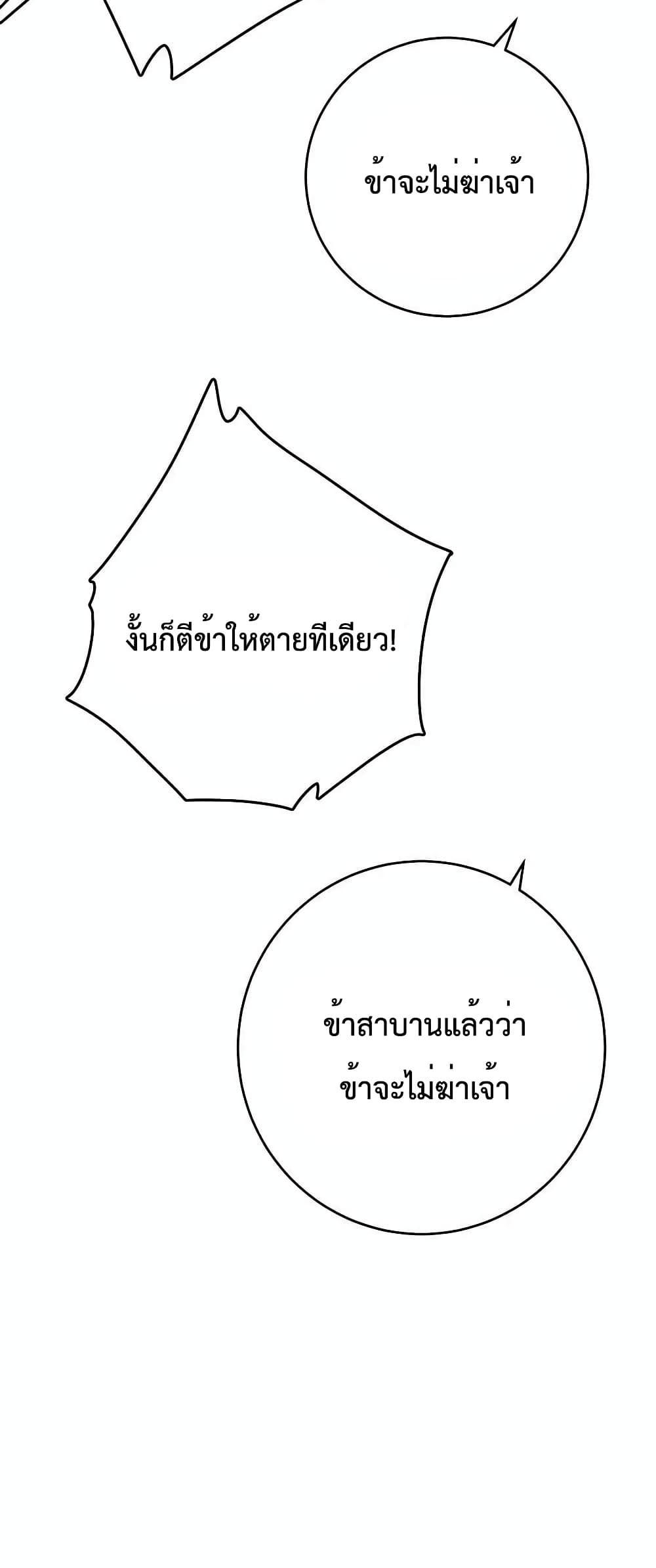 World’s Greatest Senior Disciple ตอนที่ 28 71