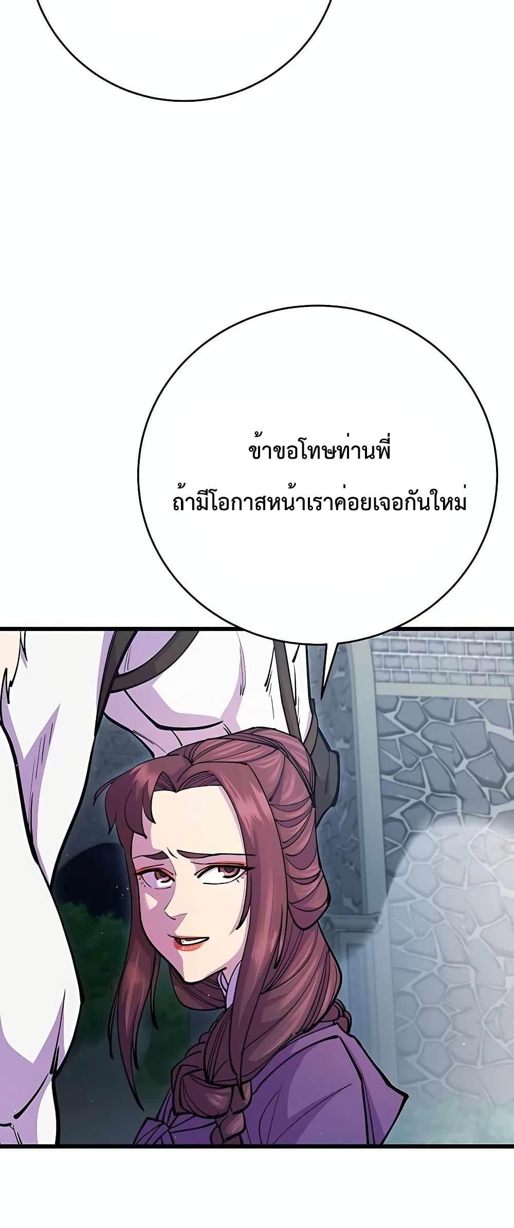 World’s Greatest Senior Disciple ตอนที่ 28 78