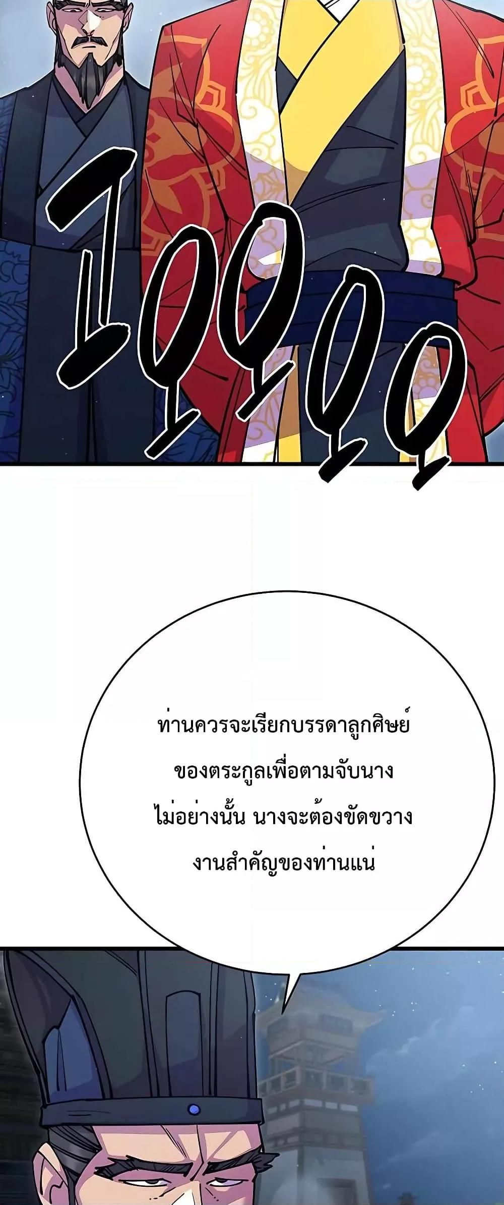 World’s Greatest Senior Disciple ตอนที่ 28 89