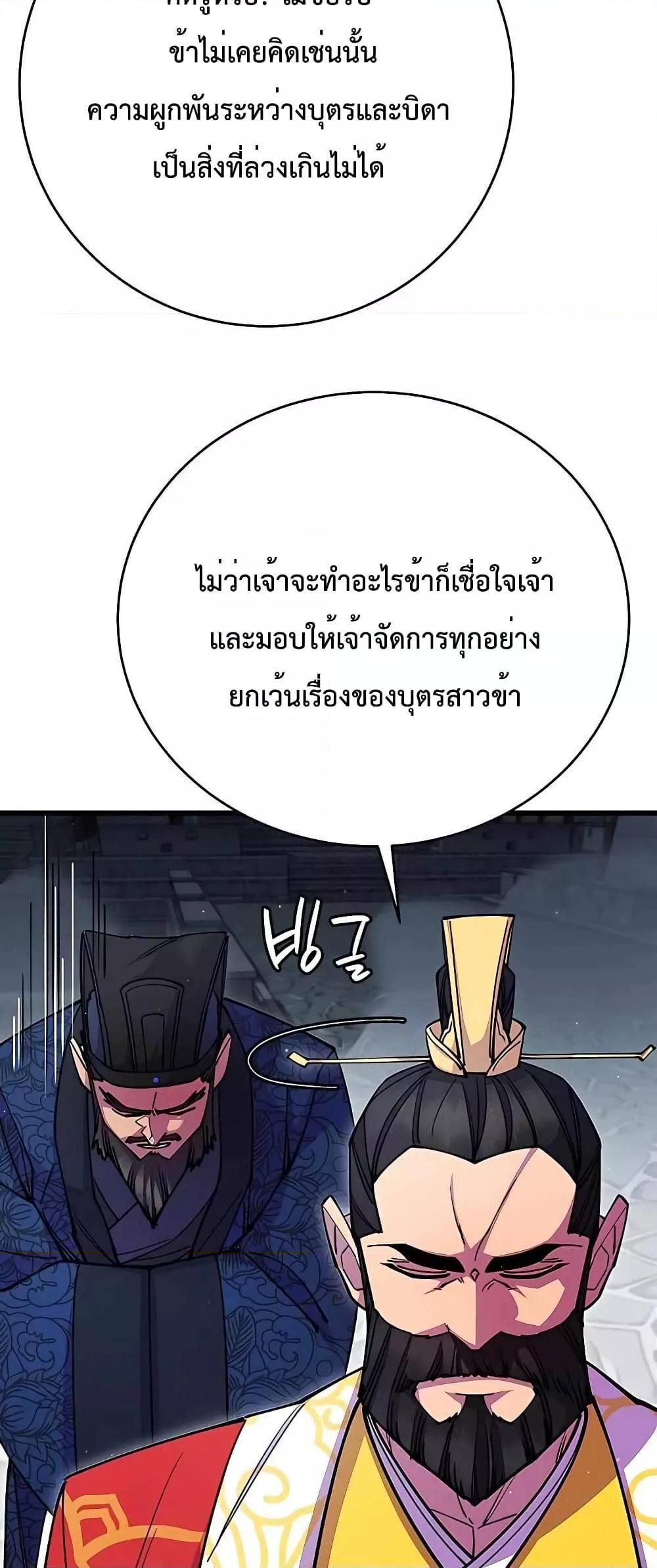 World’s Greatest Senior Disciple ตอนที่ 28 92