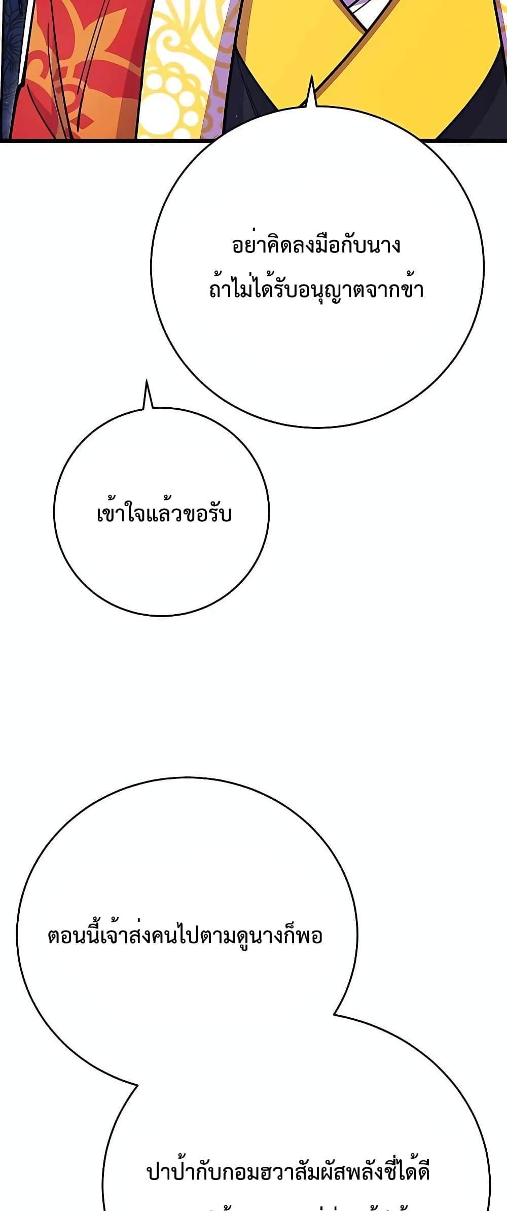 World’s Greatest Senior Disciple ตอนที่ 28 93