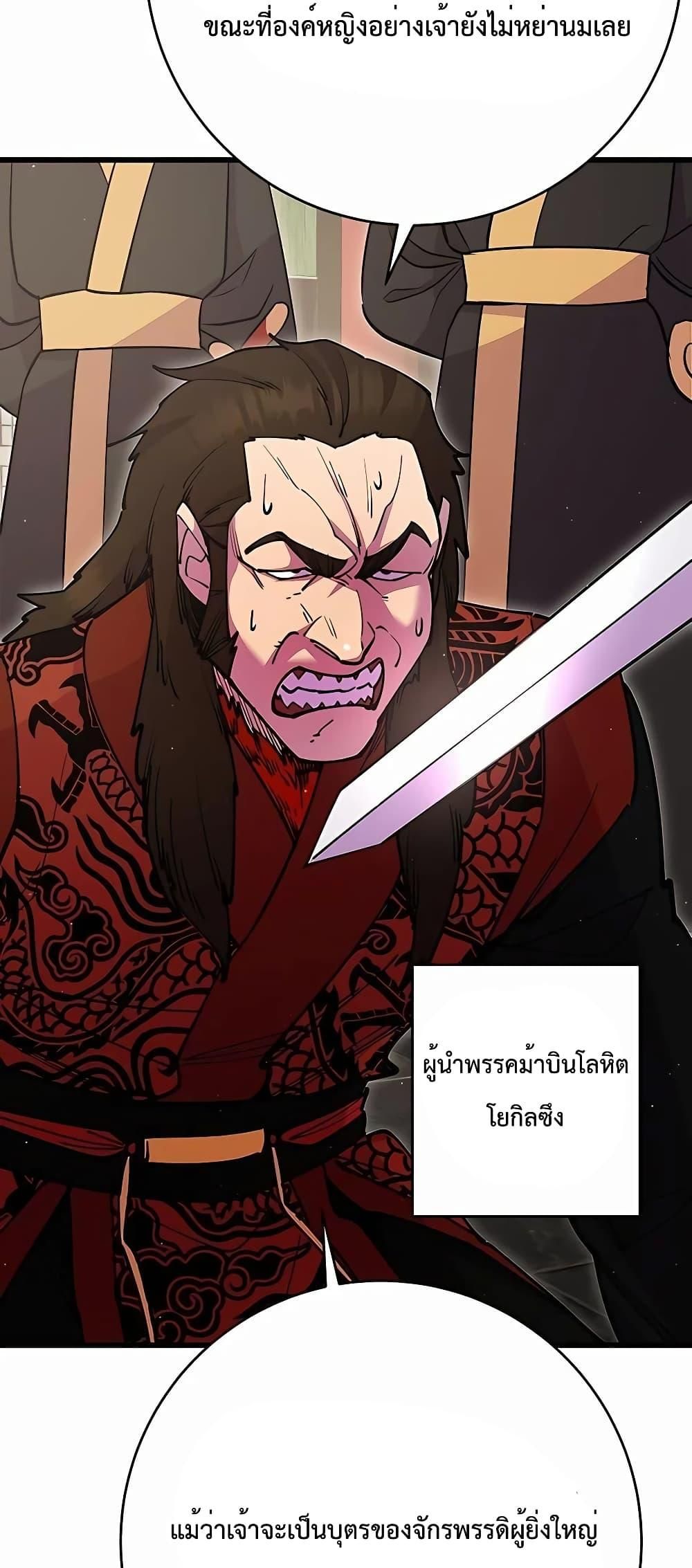 World’s Greatest Senior Disciple ตอนที่ 29 4