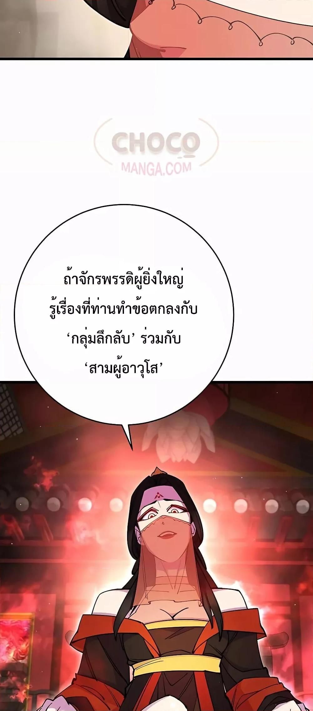World’s Greatest Senior Disciple ตอนที่ 29 7