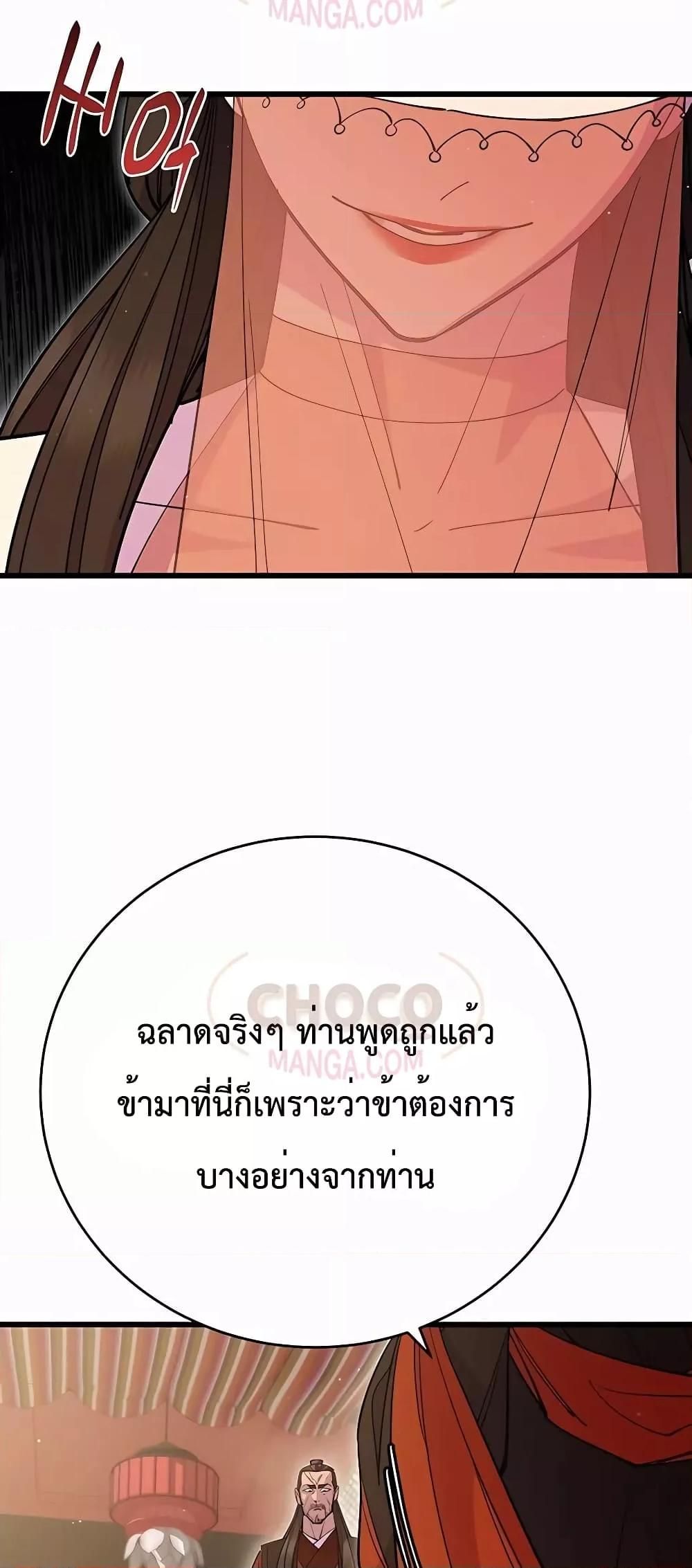 World’s Greatest Senior Disciple ตอนที่ 29 12