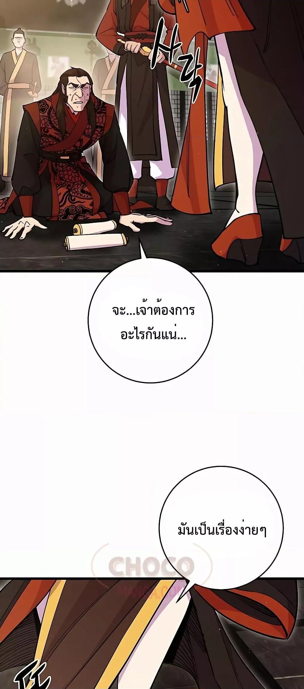 World’s Greatest Senior Disciple ตอนที่ 29 13