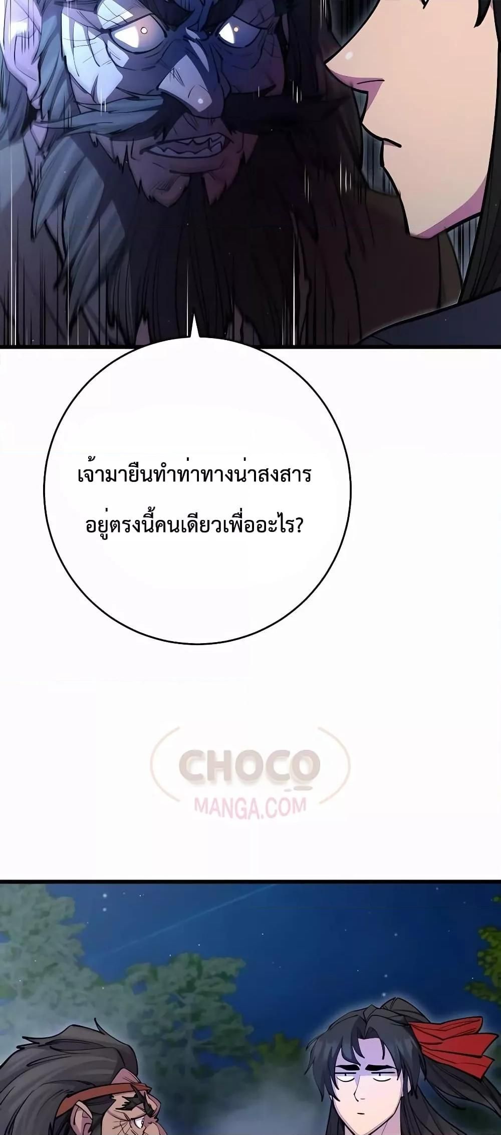 World’s Greatest Senior Disciple ตอนที่ 29 21