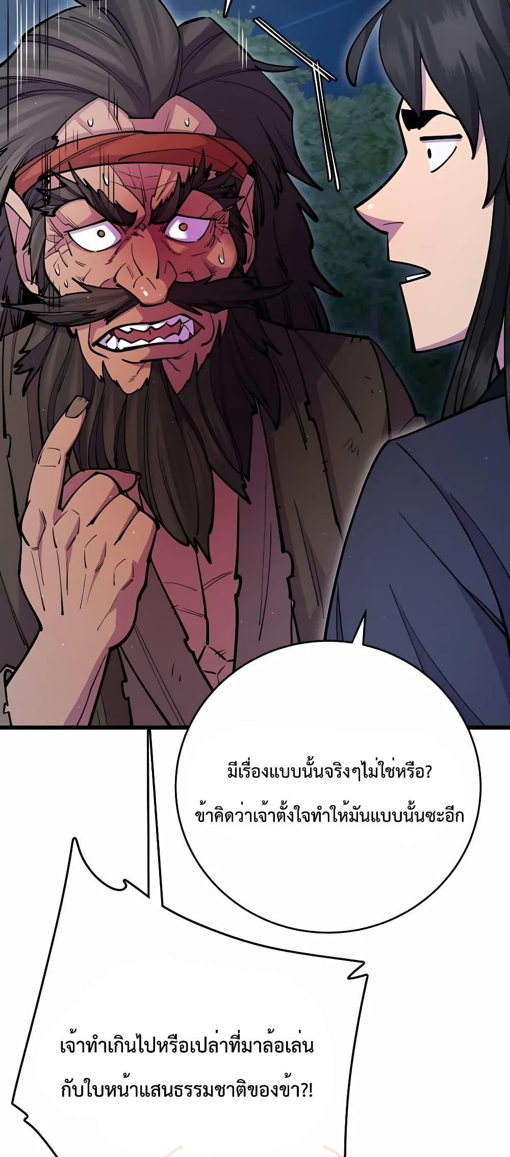 World’s Greatest Senior Disciple ตอนที่ 29 24
