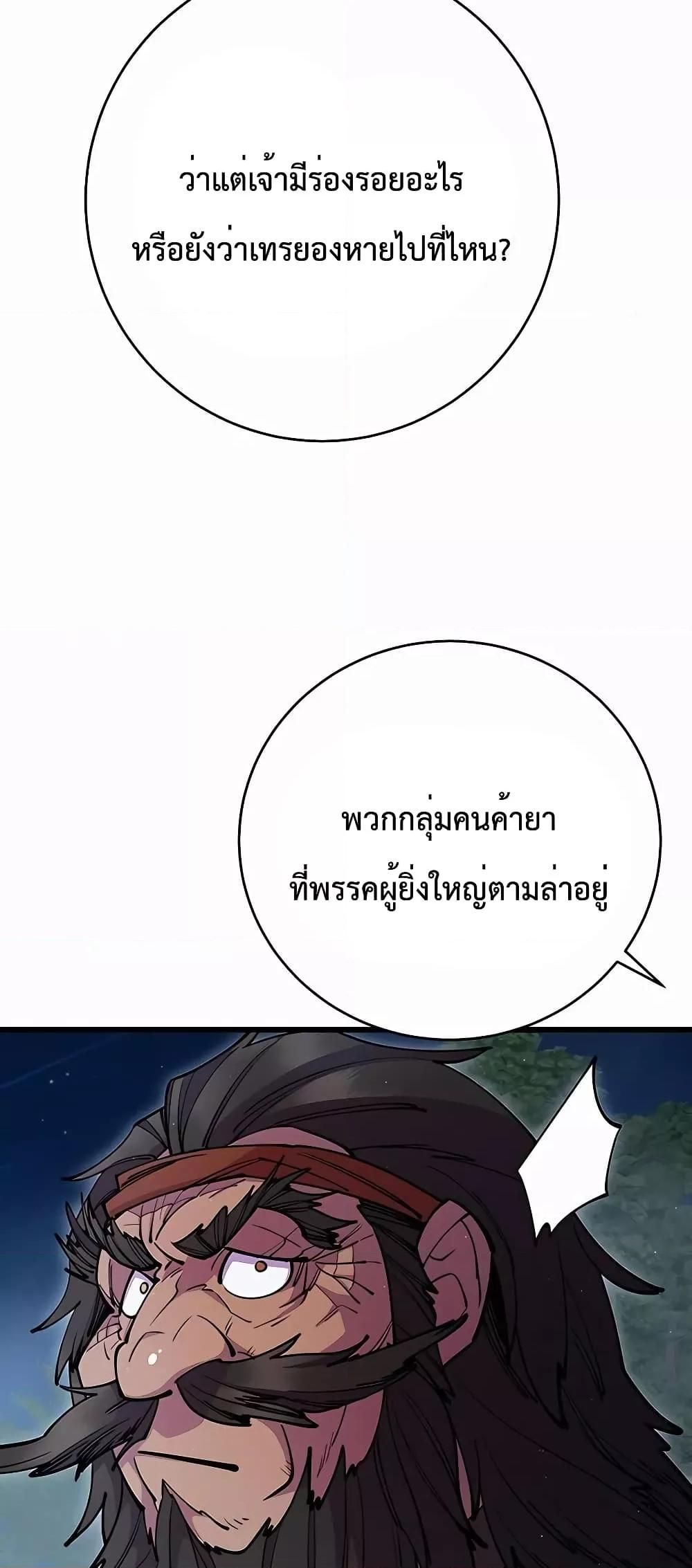 World’s Greatest Senior Disciple ตอนที่ 29 27