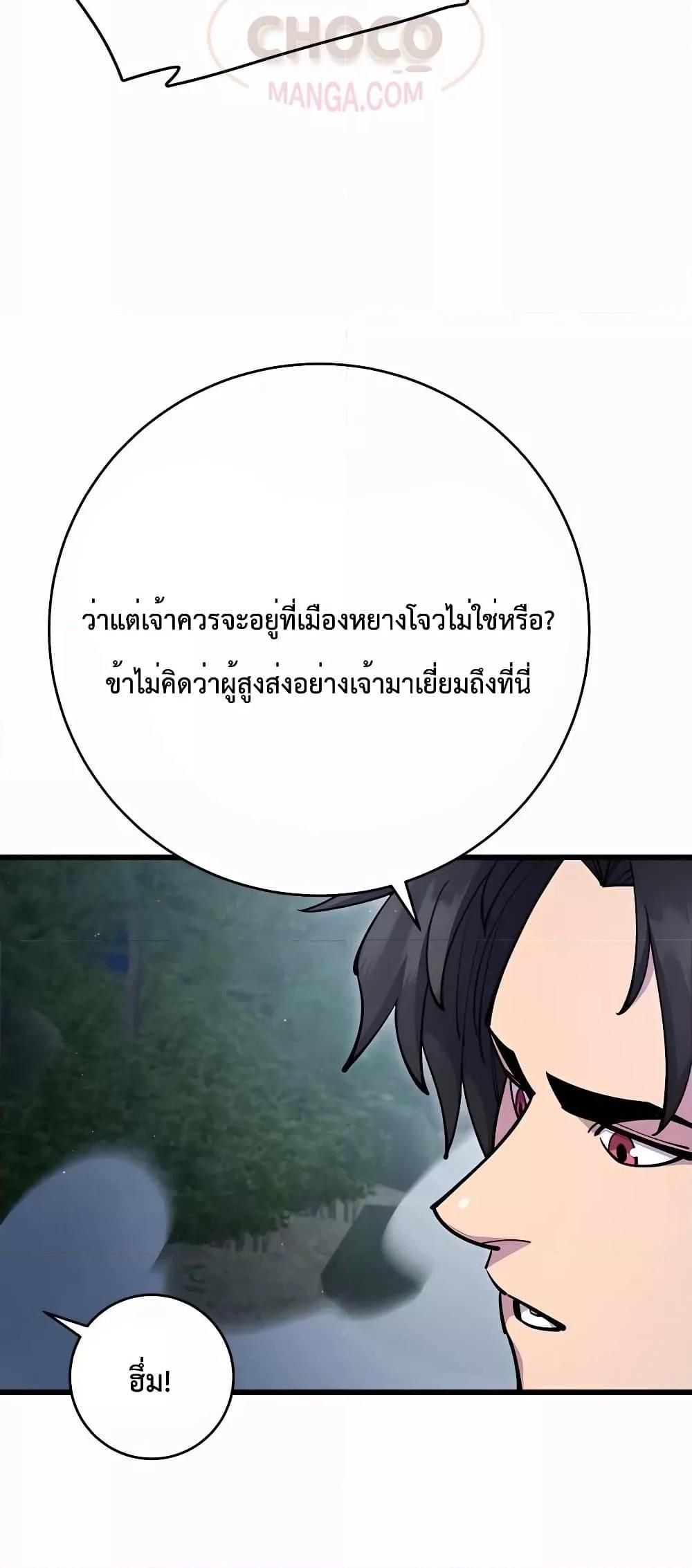 World’s Greatest Senior Disciple ตอนที่ 29 25