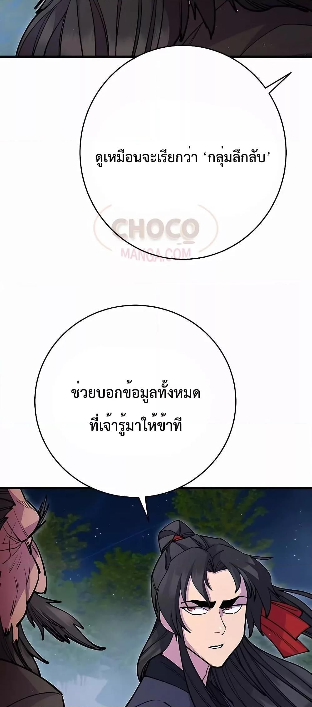 World’s Greatest Senior Disciple ตอนที่ 29 28