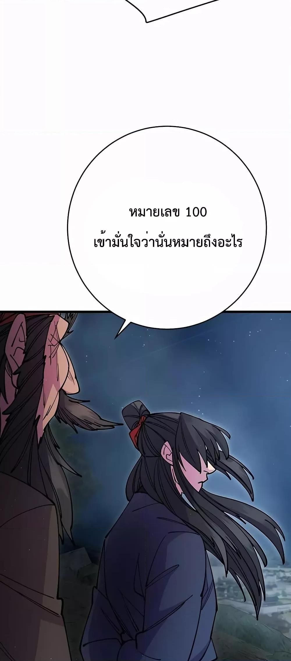 World’s Greatest Senior Disciple ตอนที่ 29 33