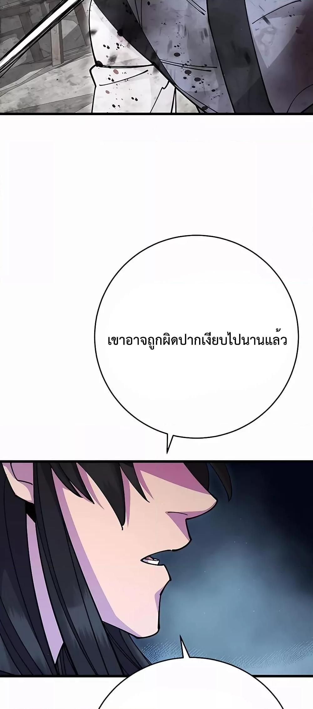 World’s Greatest Senior Disciple ตอนที่ 29 35