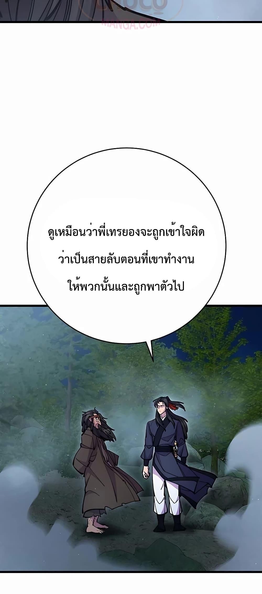 World’s Greatest Senior Disciple ตอนที่ 29 31