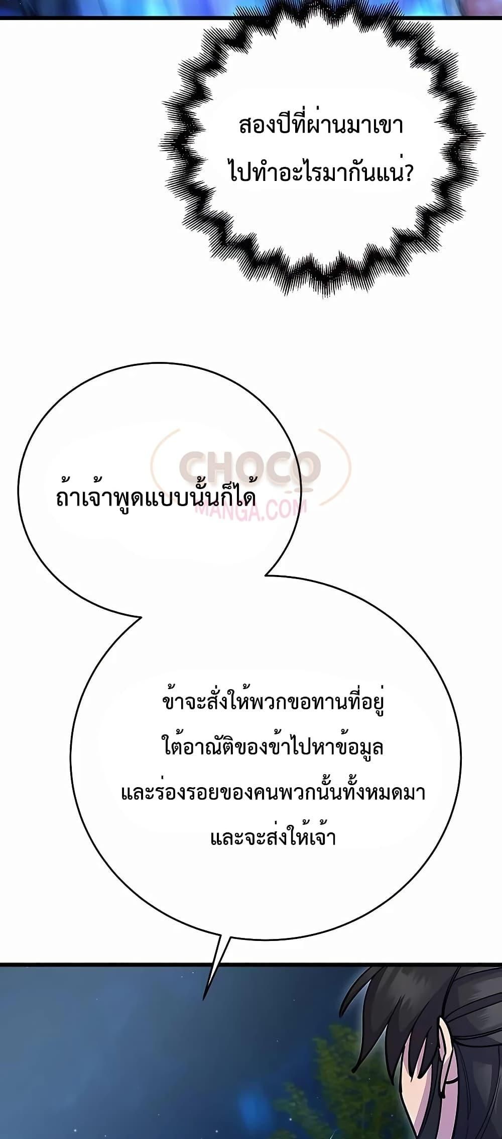 World’s Greatest Senior Disciple ตอนที่ 29 43