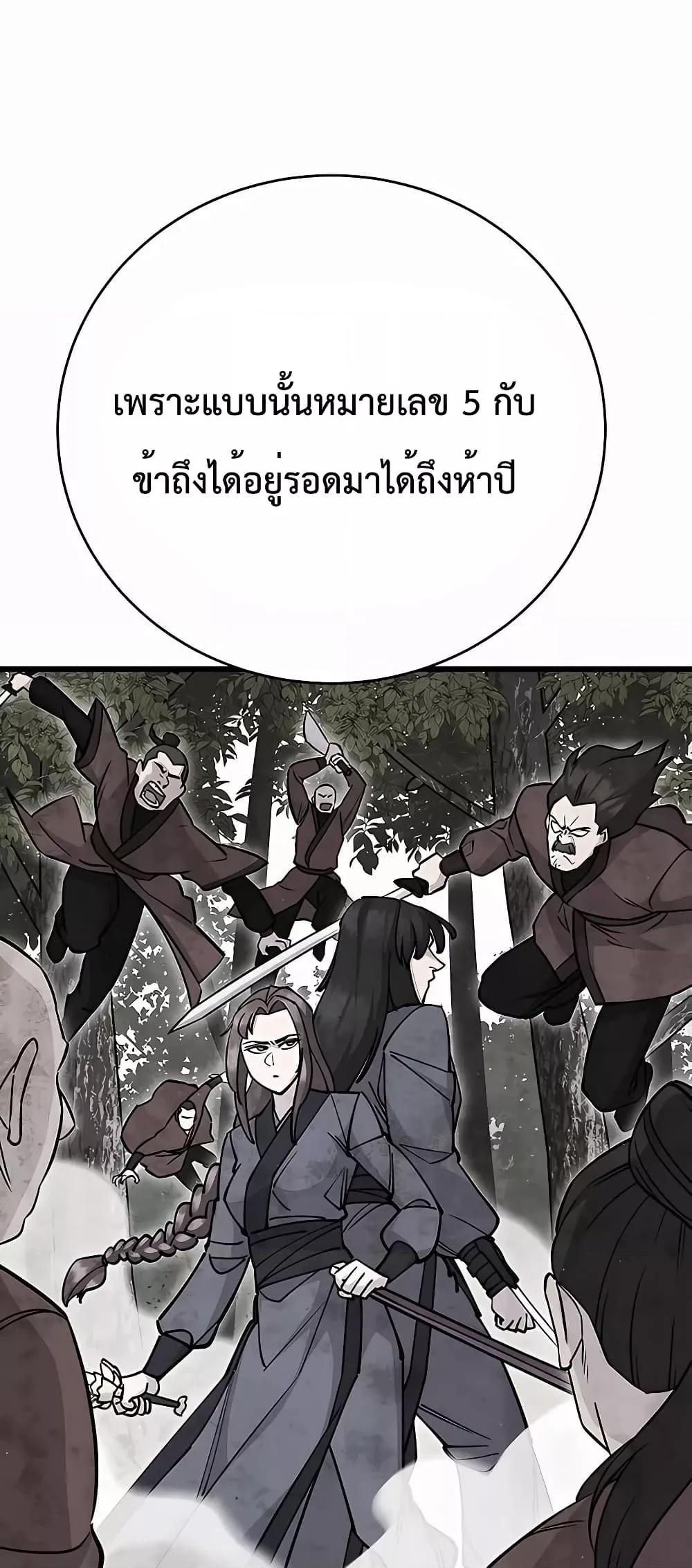 World’s Greatest Senior Disciple ตอนที่ 29 38