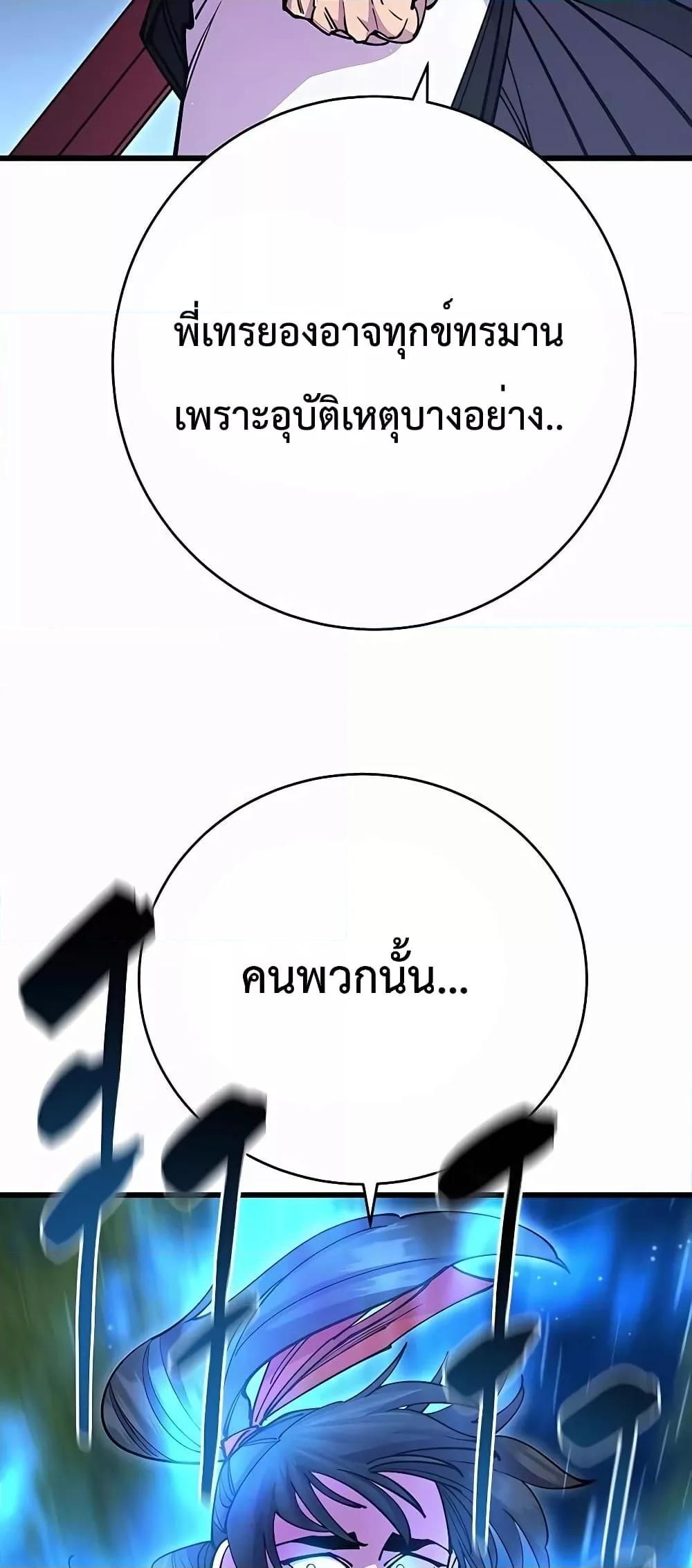 World’s Greatest Senior Disciple ตอนที่ 29 40