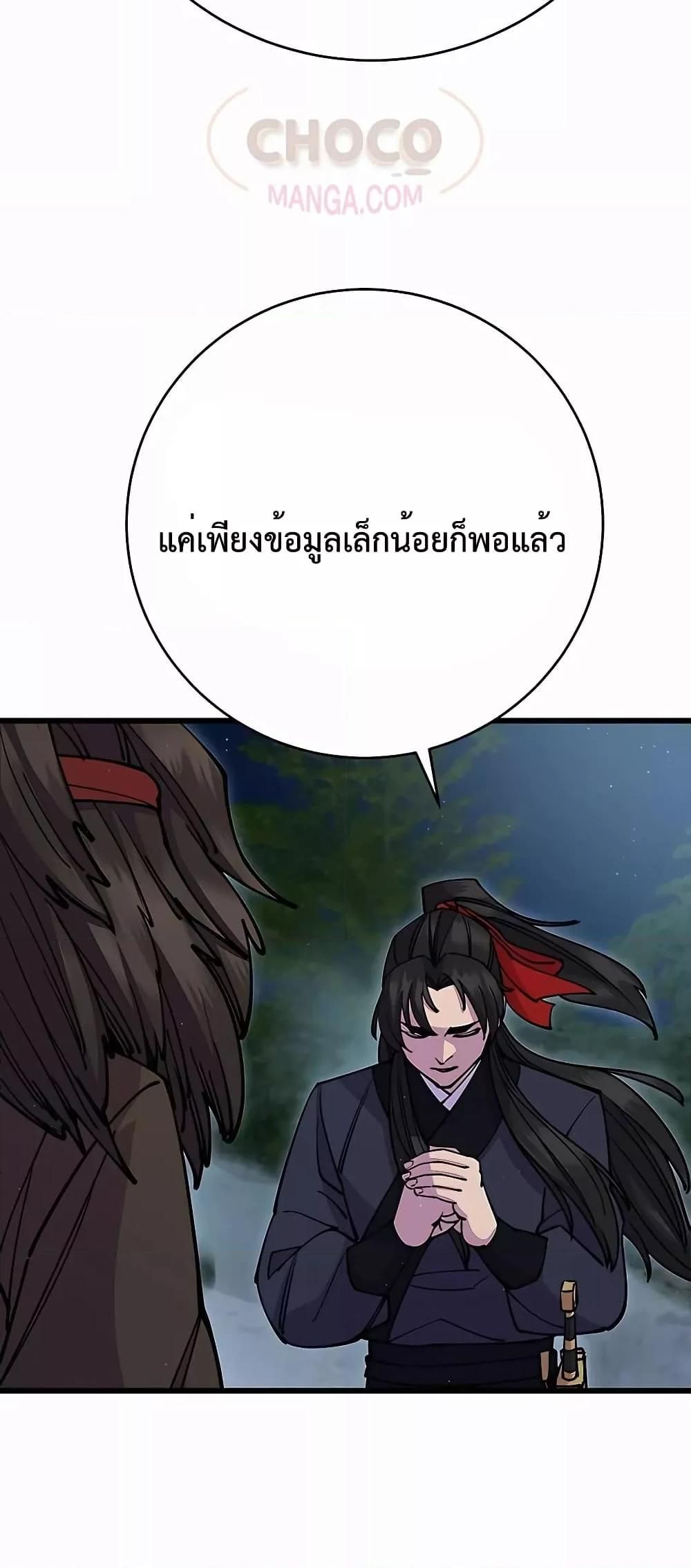 World’s Greatest Senior Disciple ตอนที่ 29 46
