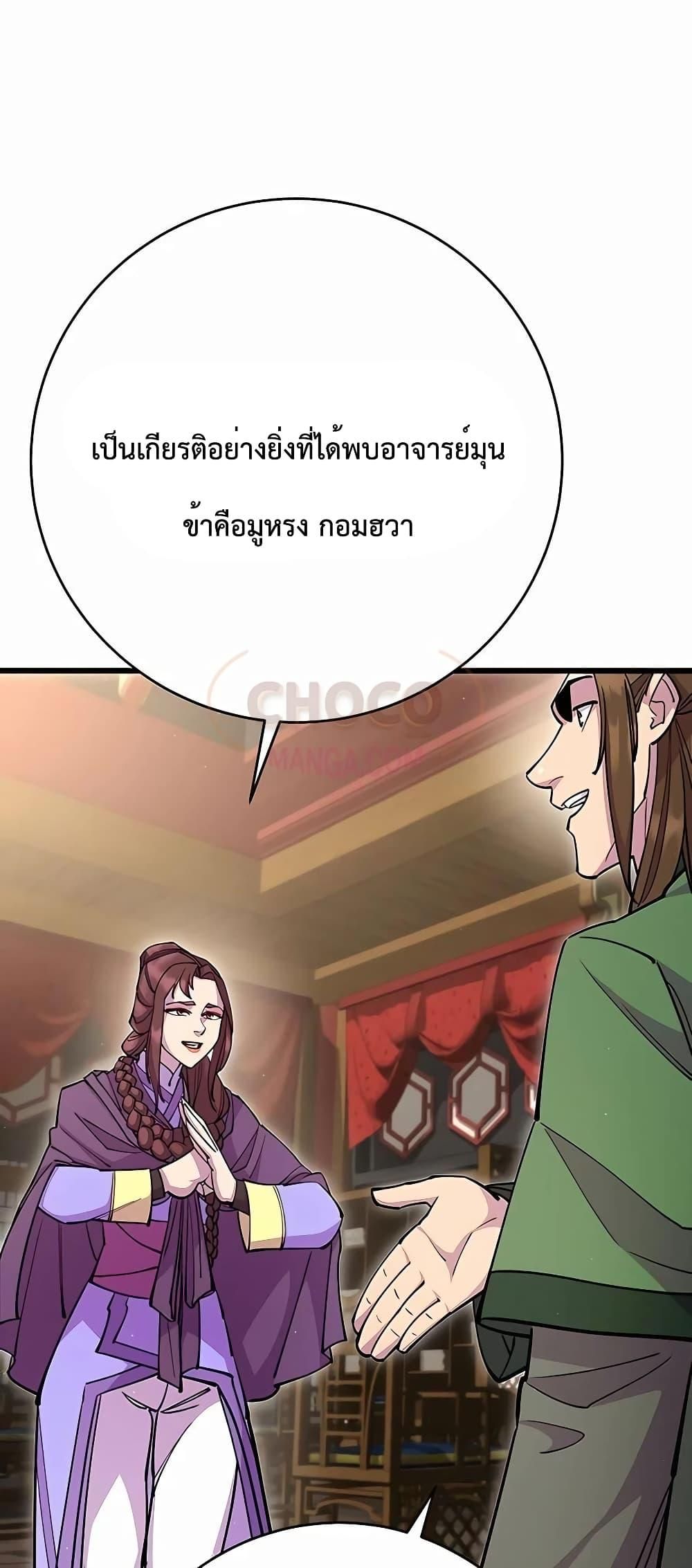 World’s Greatest Senior Disciple ตอนที่ 29 51