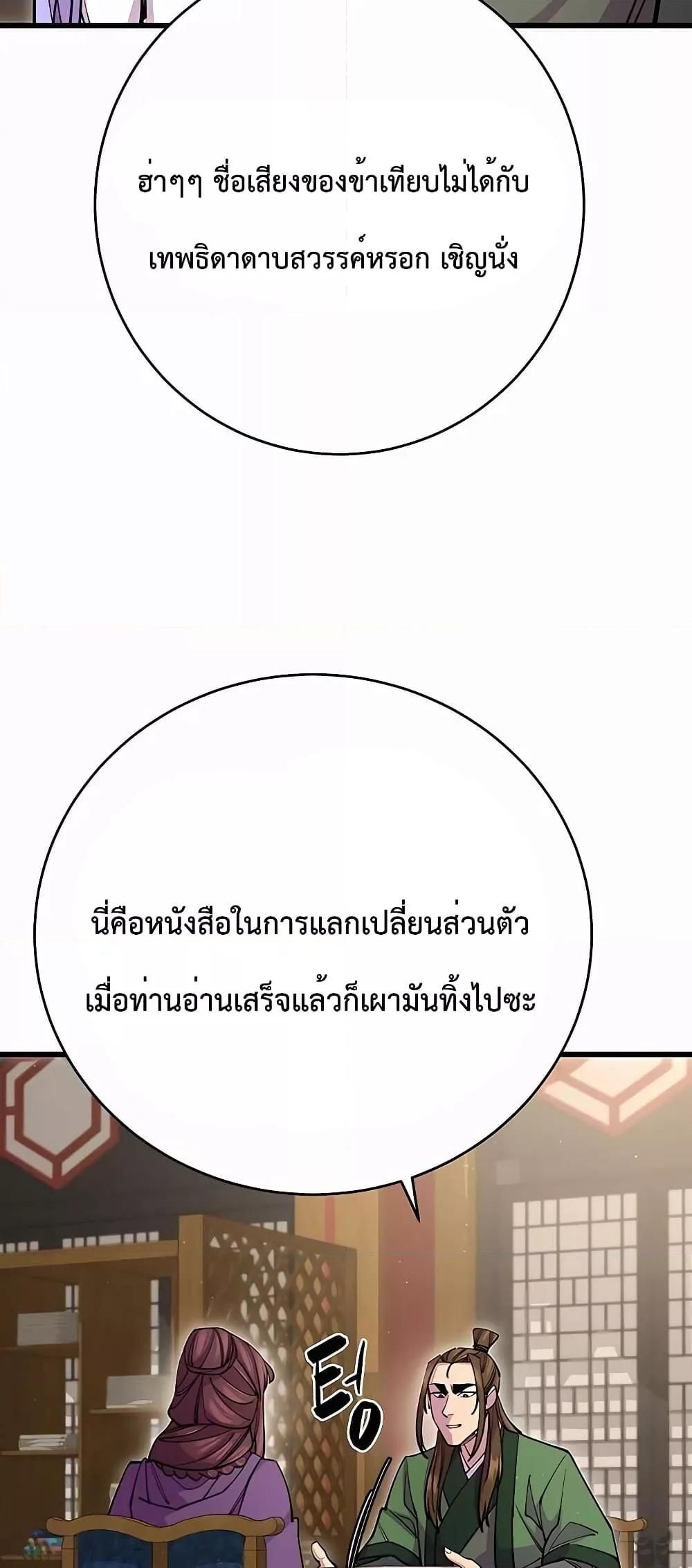 World’s Greatest Senior Disciple ตอนที่ 29 52