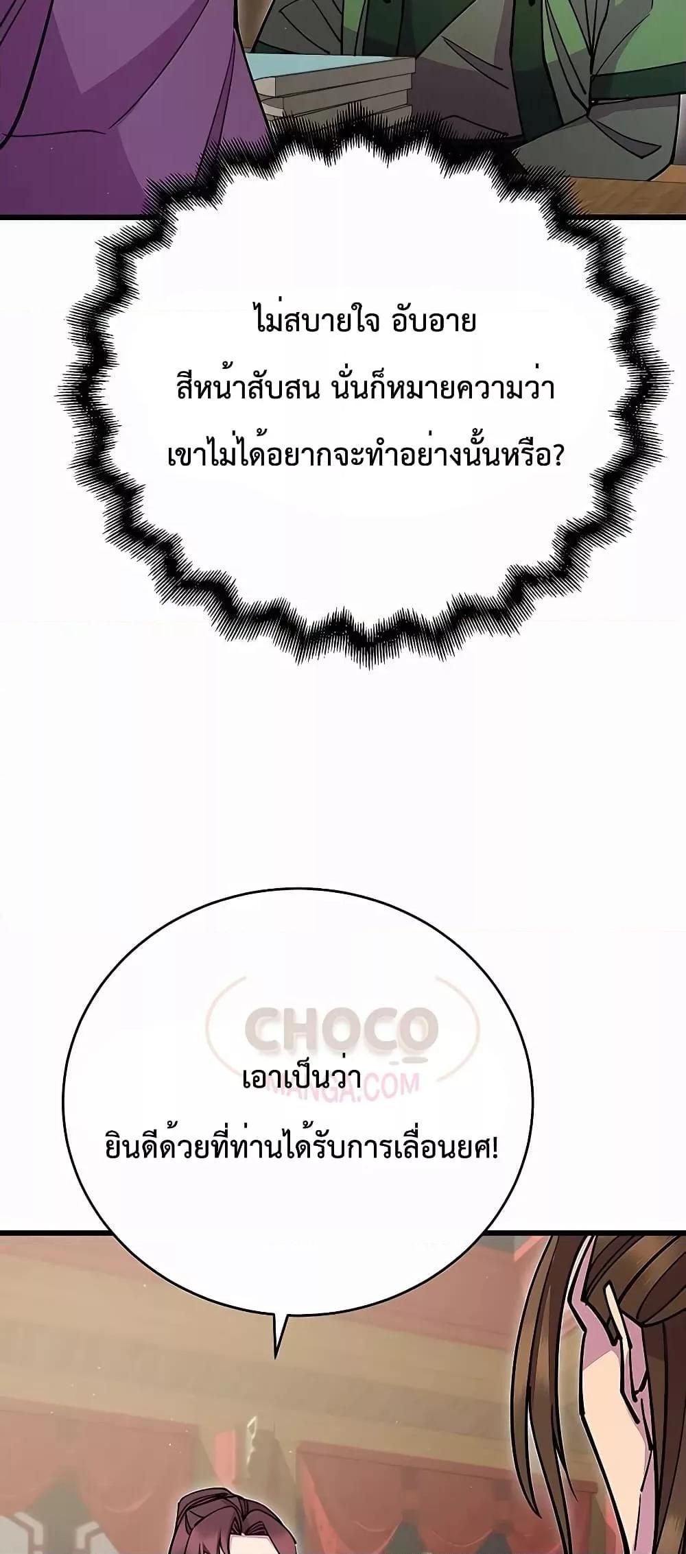World’s Greatest Senior Disciple ตอนที่ 29 61