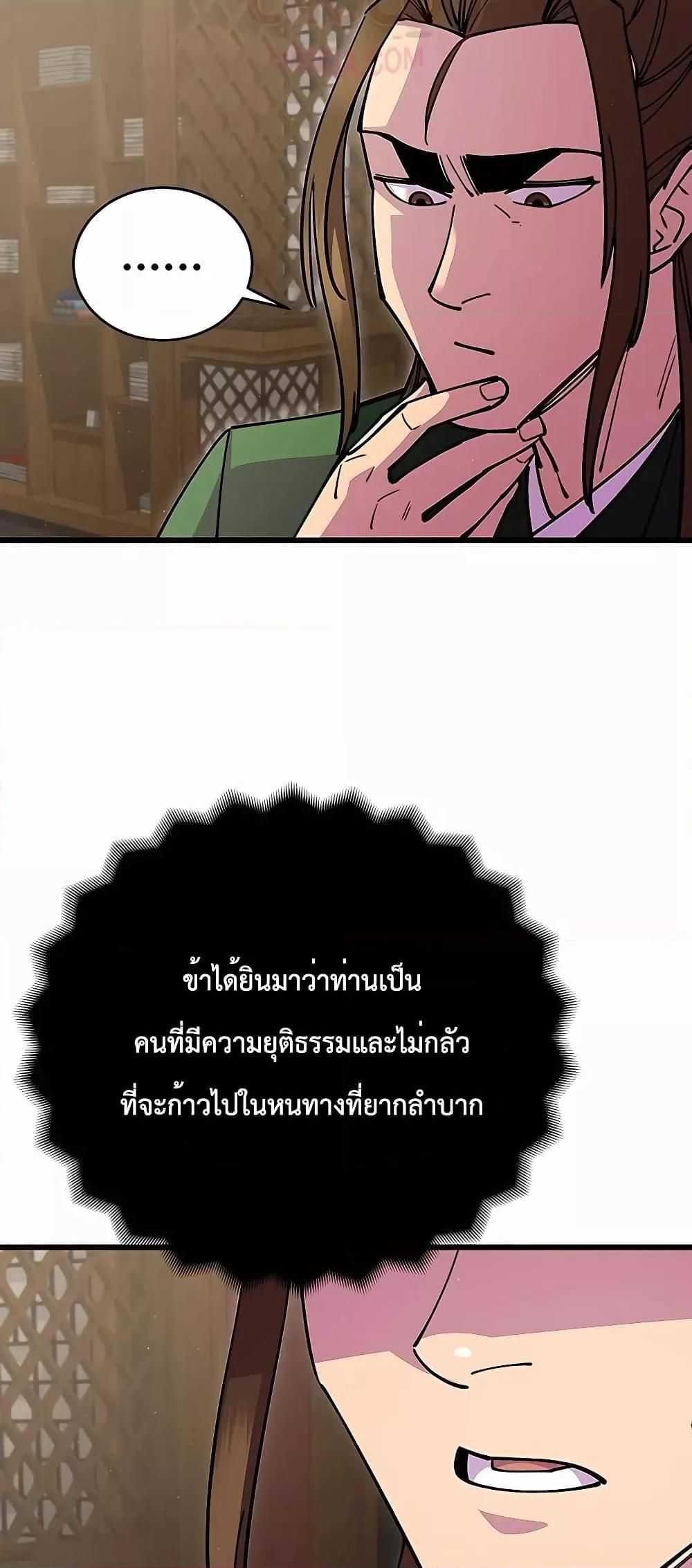 World’s Greatest Senior Disciple ตอนที่ 29 63