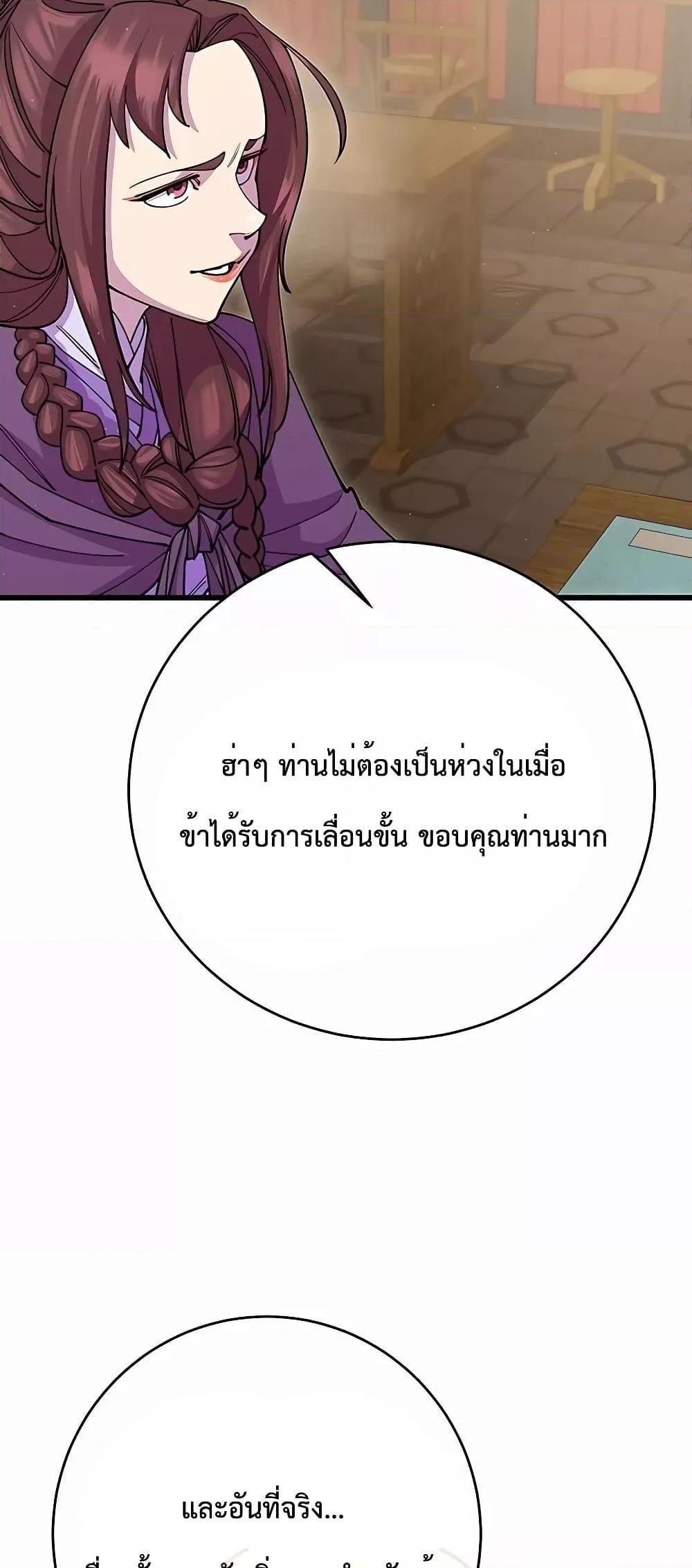 World’s Greatest Senior Disciple ตอนที่ 29 54
