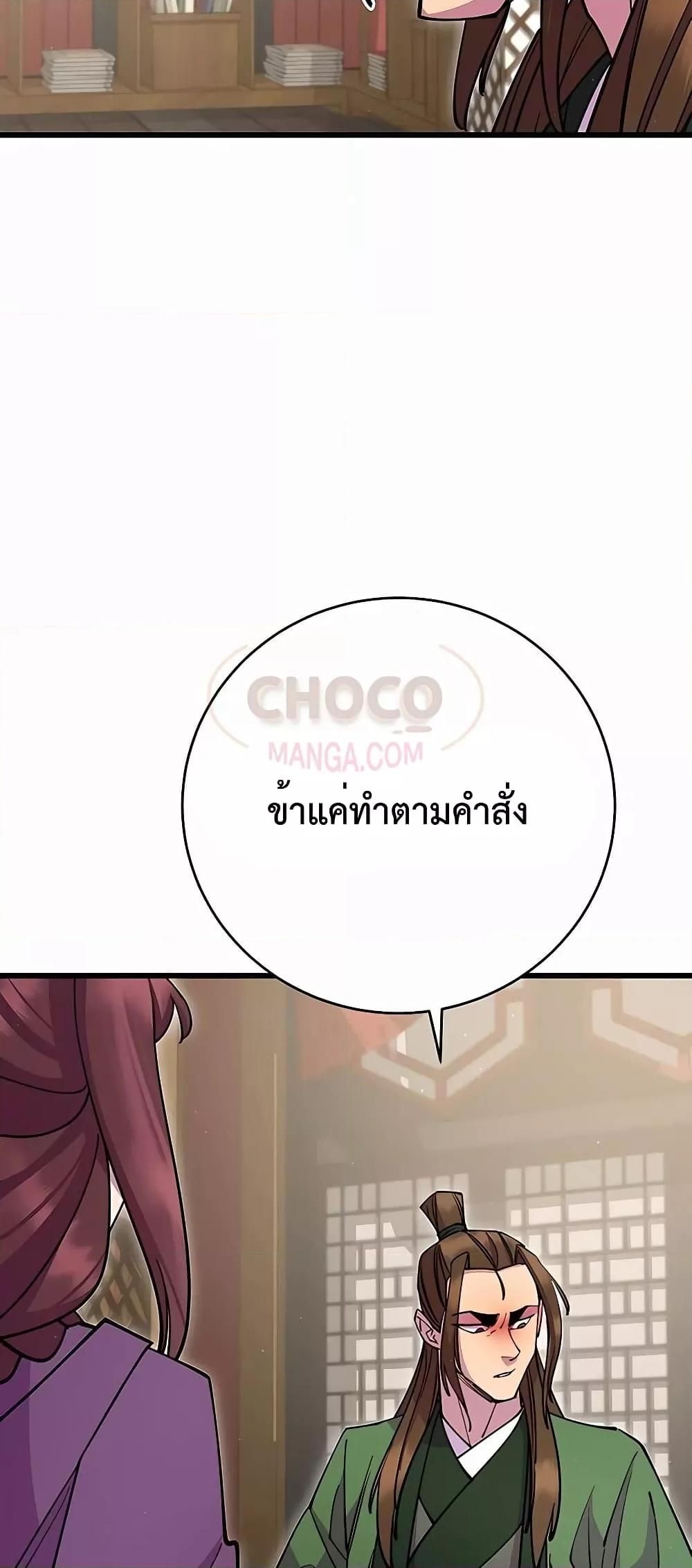 World’s Greatest Senior Disciple ตอนที่ 29 60