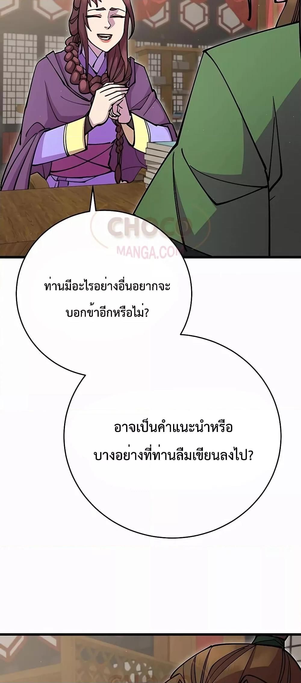 World’s Greatest Senior Disciple ตอนที่ 29 62