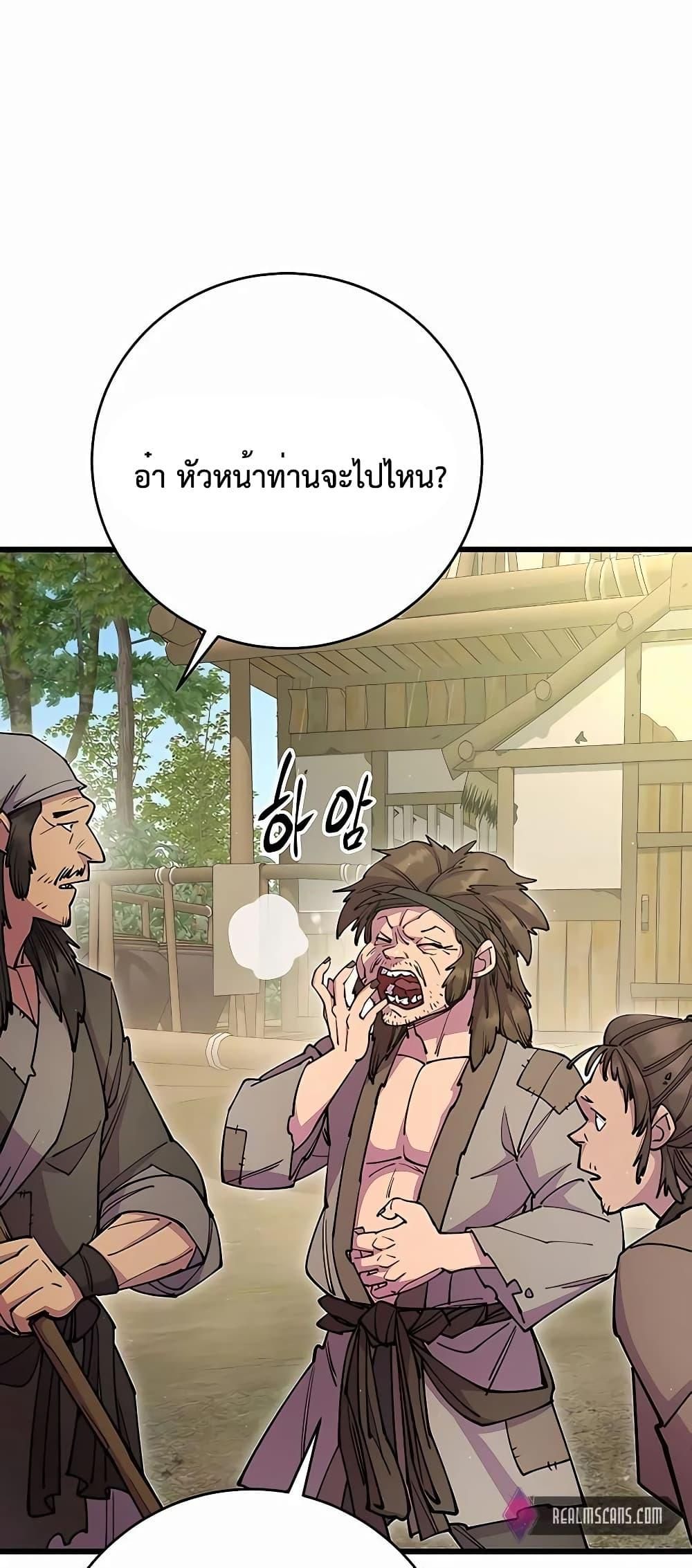 World’s Greatest Senior Disciple ตอนที่ 29 70